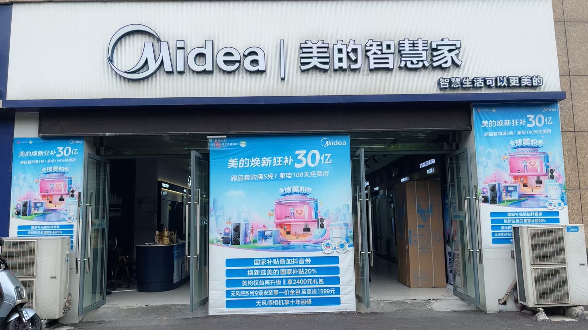 美的智慧家(伍家岗依山郡旗舰店)
