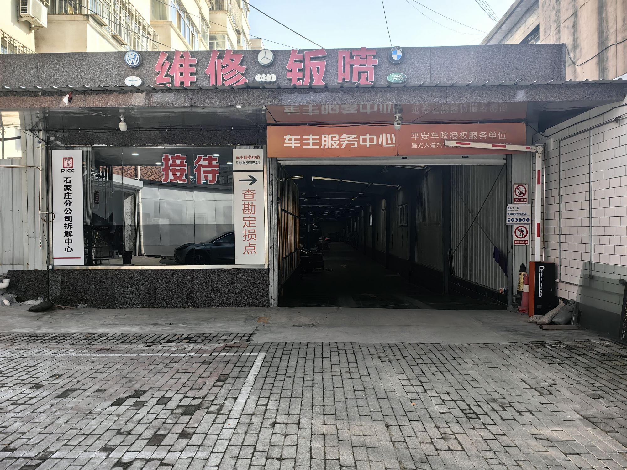 星光大道汽车服务会所(电厂路店)