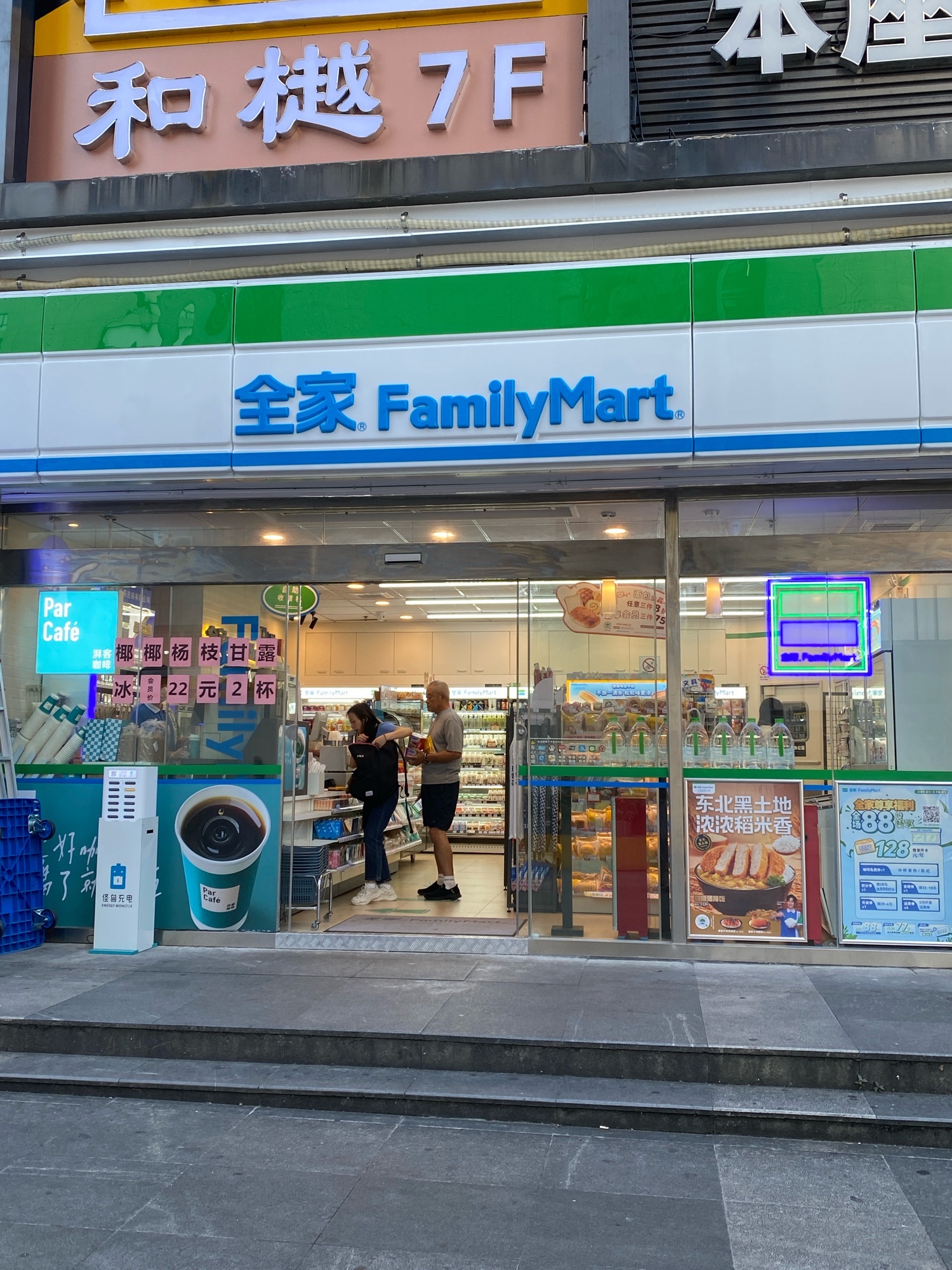 全家便利店(隆德大厦店)