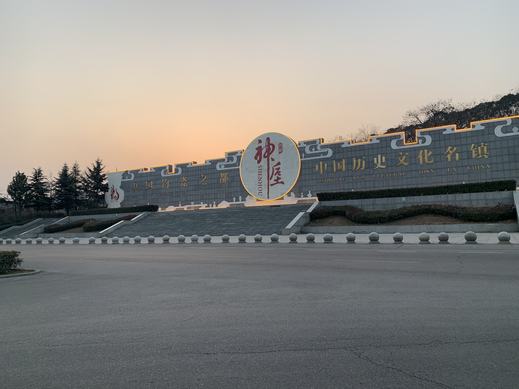 神垕文化墙旅行图片 2
