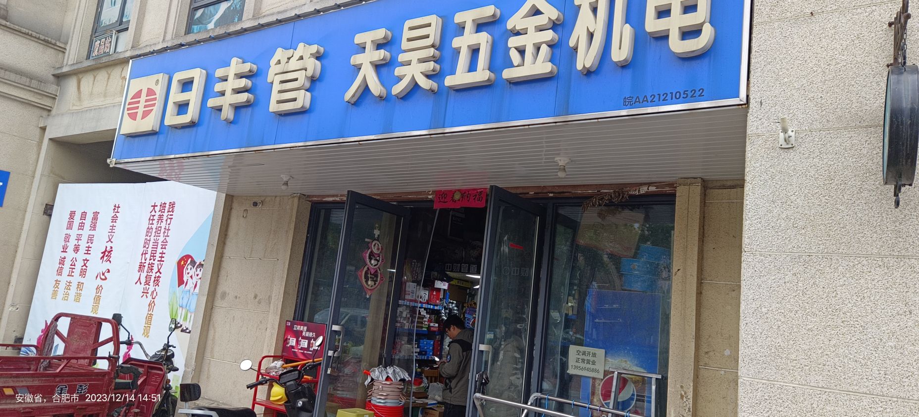 天昊五金机电
