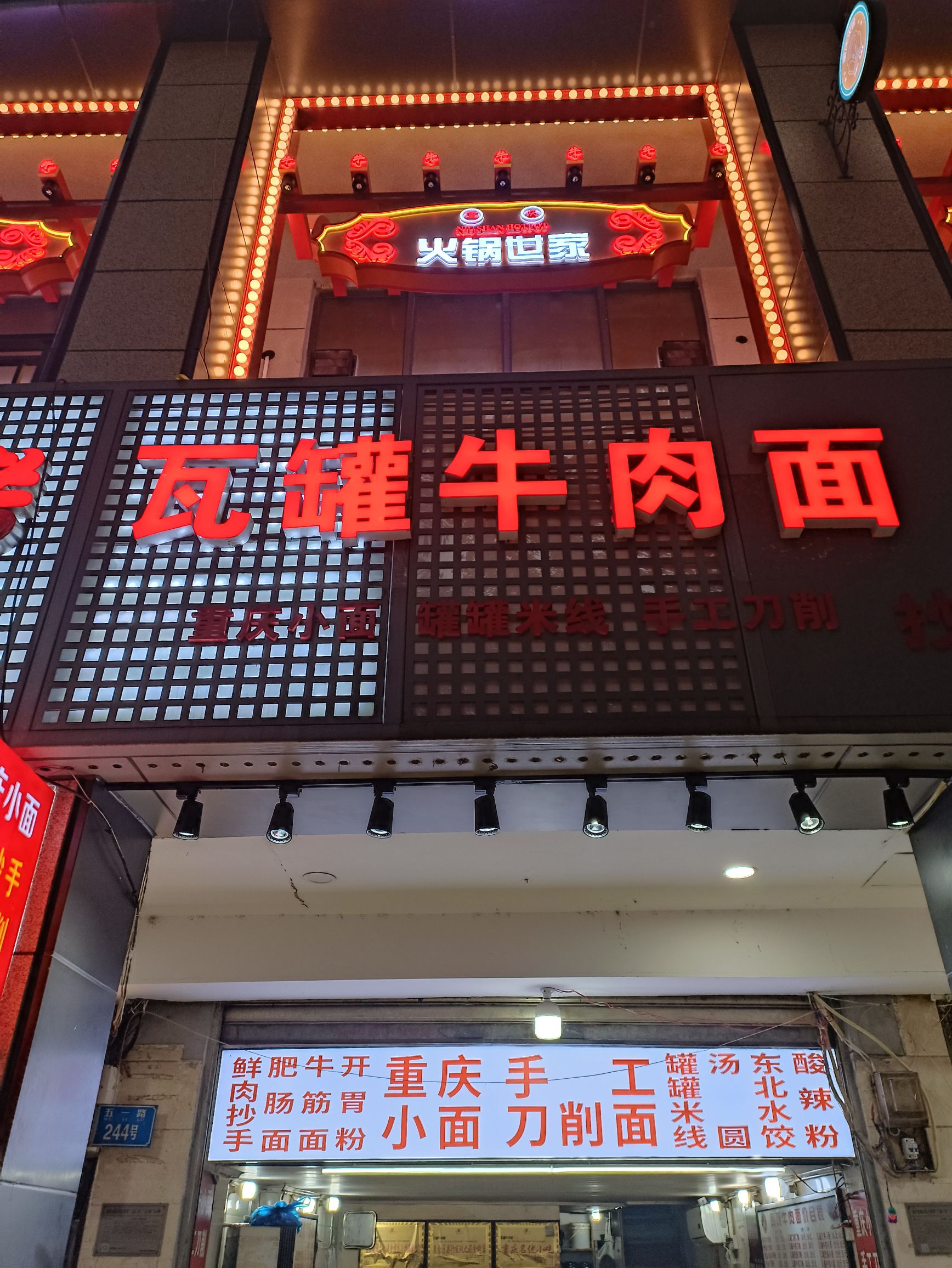 瓦罐牛肉面(解放碑步行街店)
