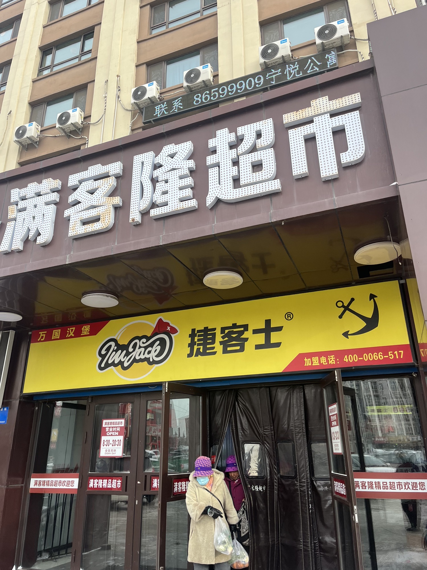 满客隆连锁超市(大学城店)