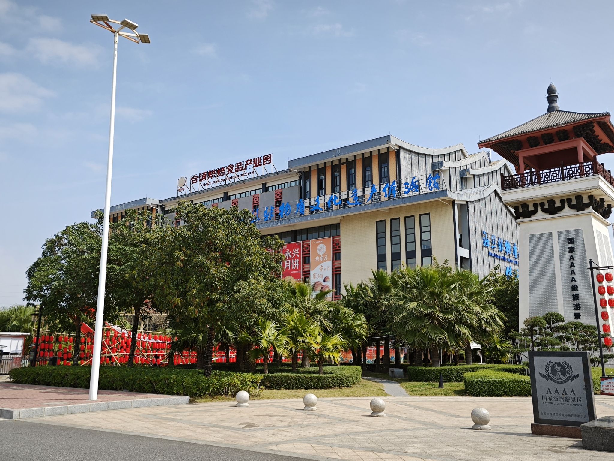 合浦月饼小镇旅行图片 3