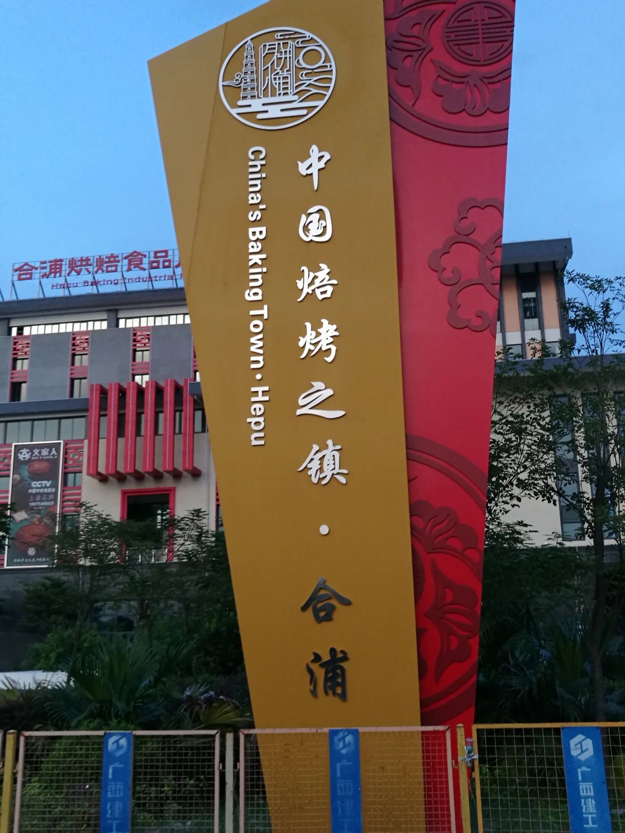 合浦月饼小镇旅行图片 2