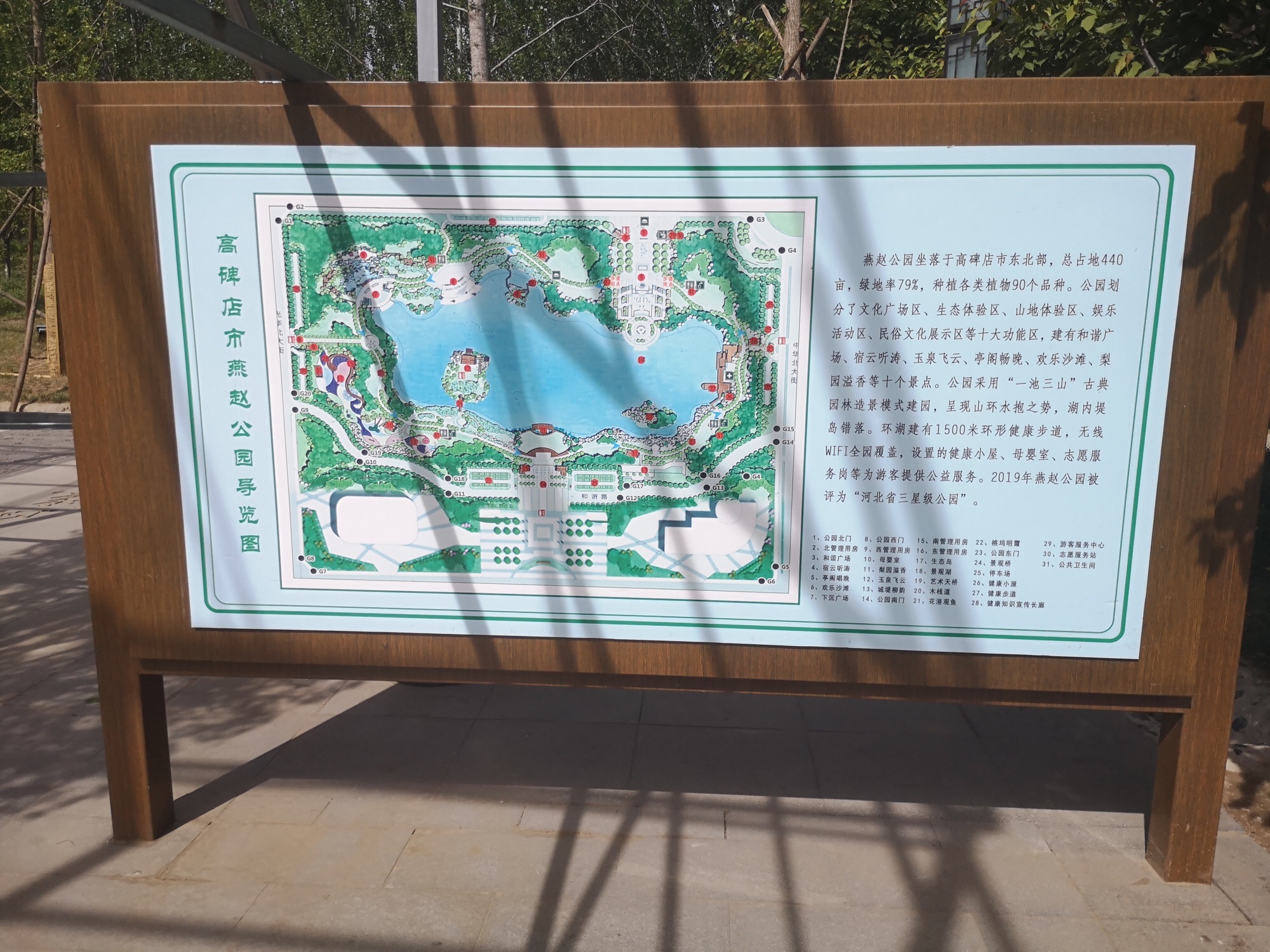 高碑店市燕赵公园旅行图片 3