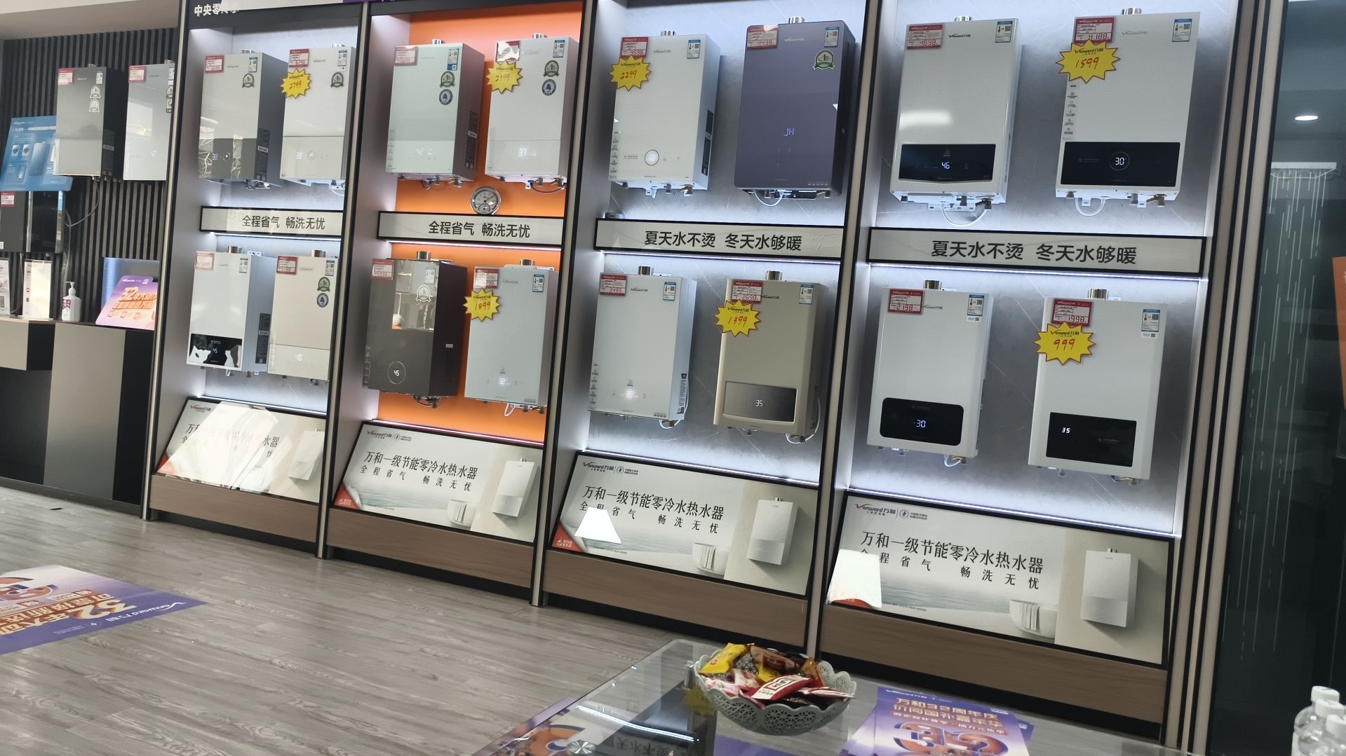 万和电气-淮北市步行街店