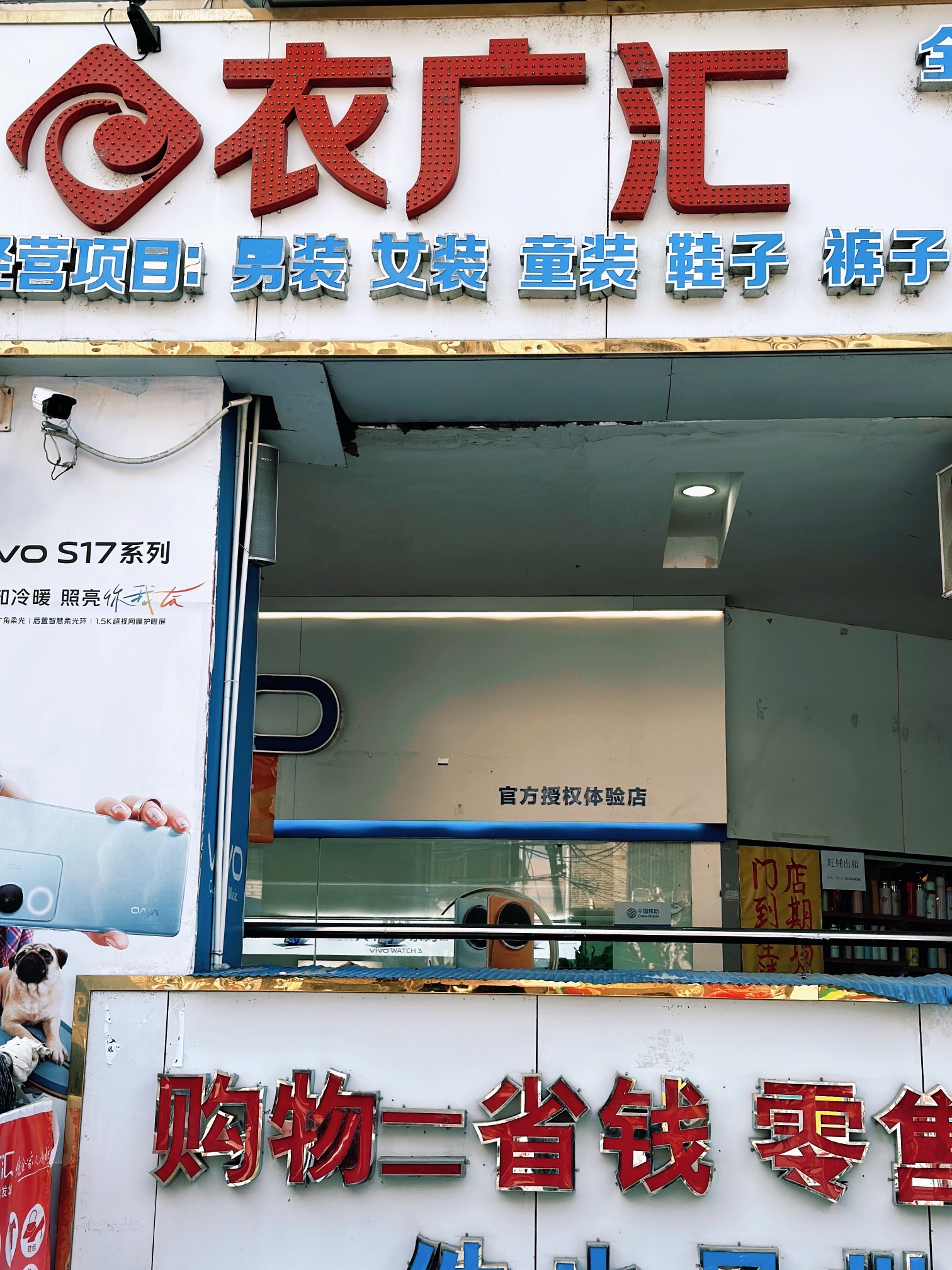 衣广汇服装批发城(香港城店)
