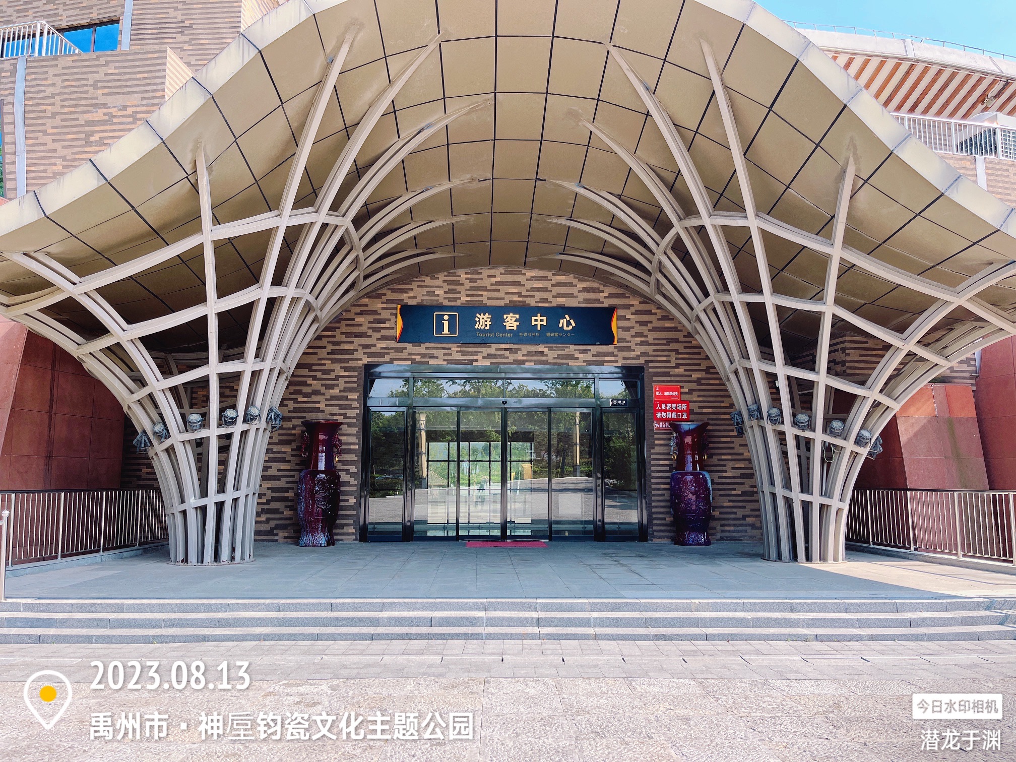 神垕钧瓷文化主题公园旅行图片 2