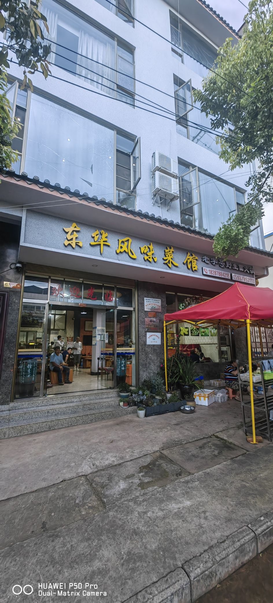 楚雄东华风味菜馆