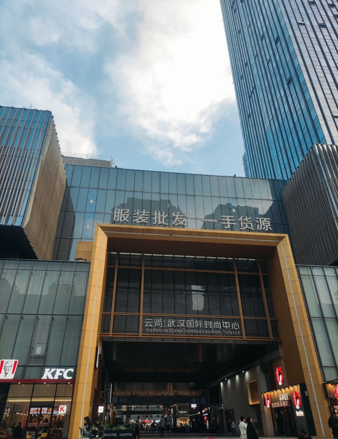云尚武汉国际时尚中心