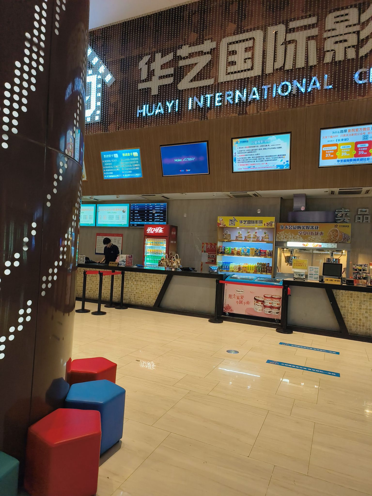 华艺国际影院(连云港海州利群广场店)