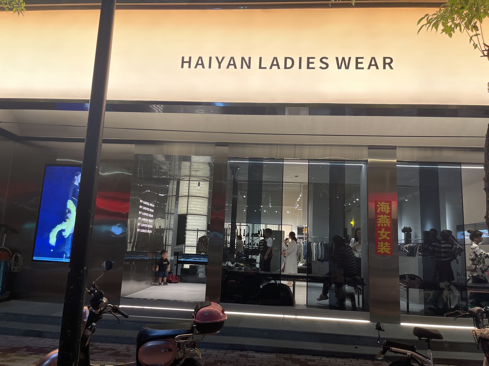海燕女装馆(中华路店)