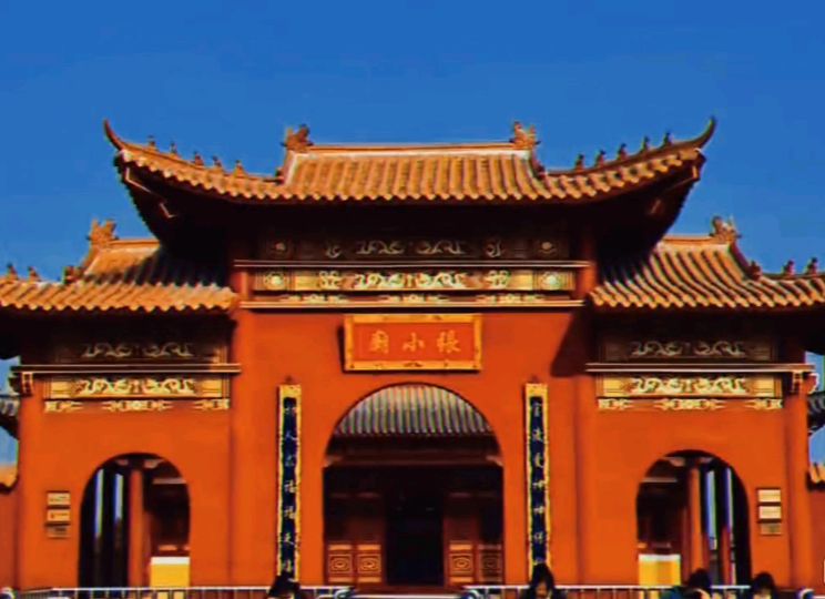 张小庙
