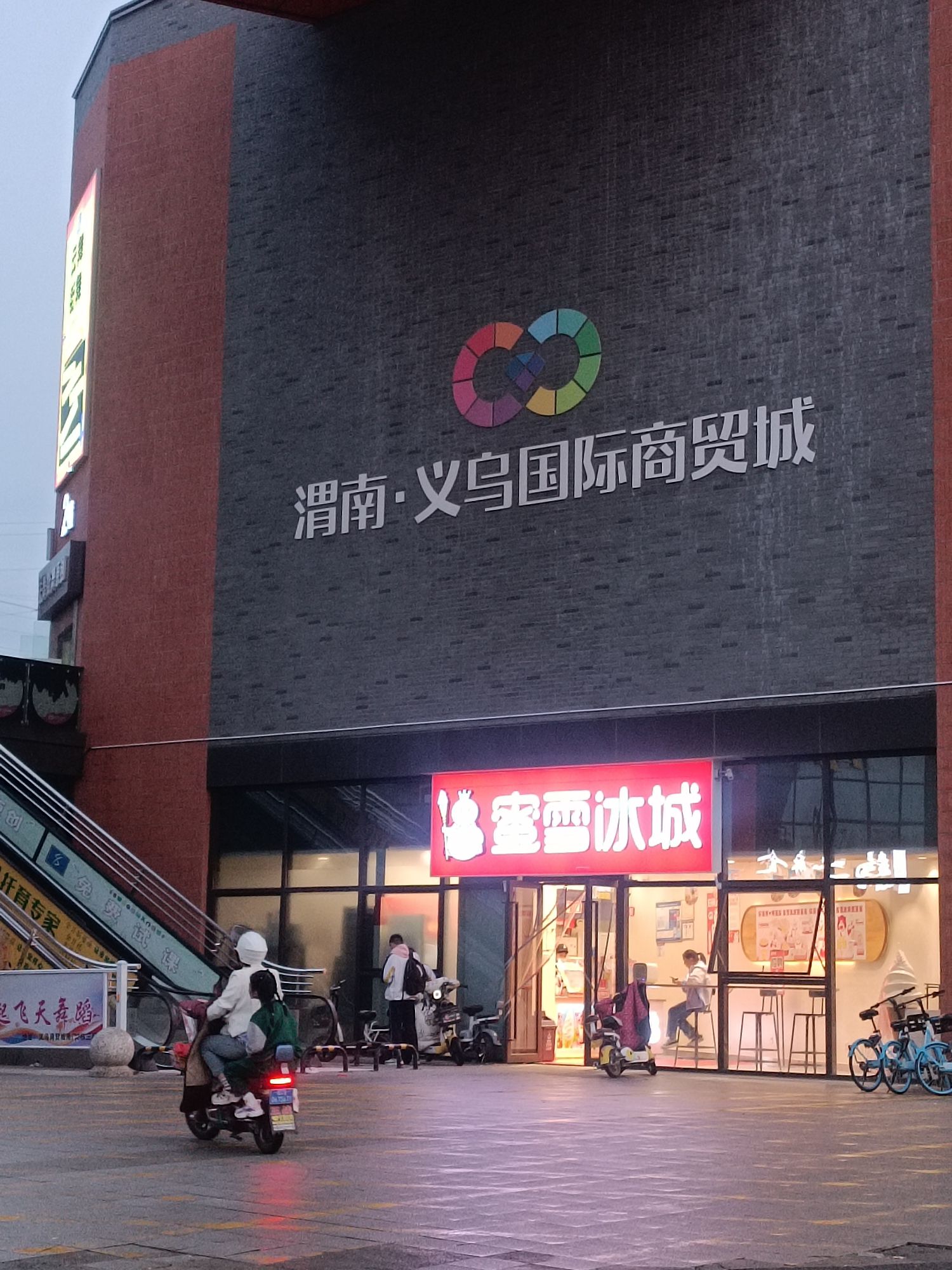 渭南国际商贸城