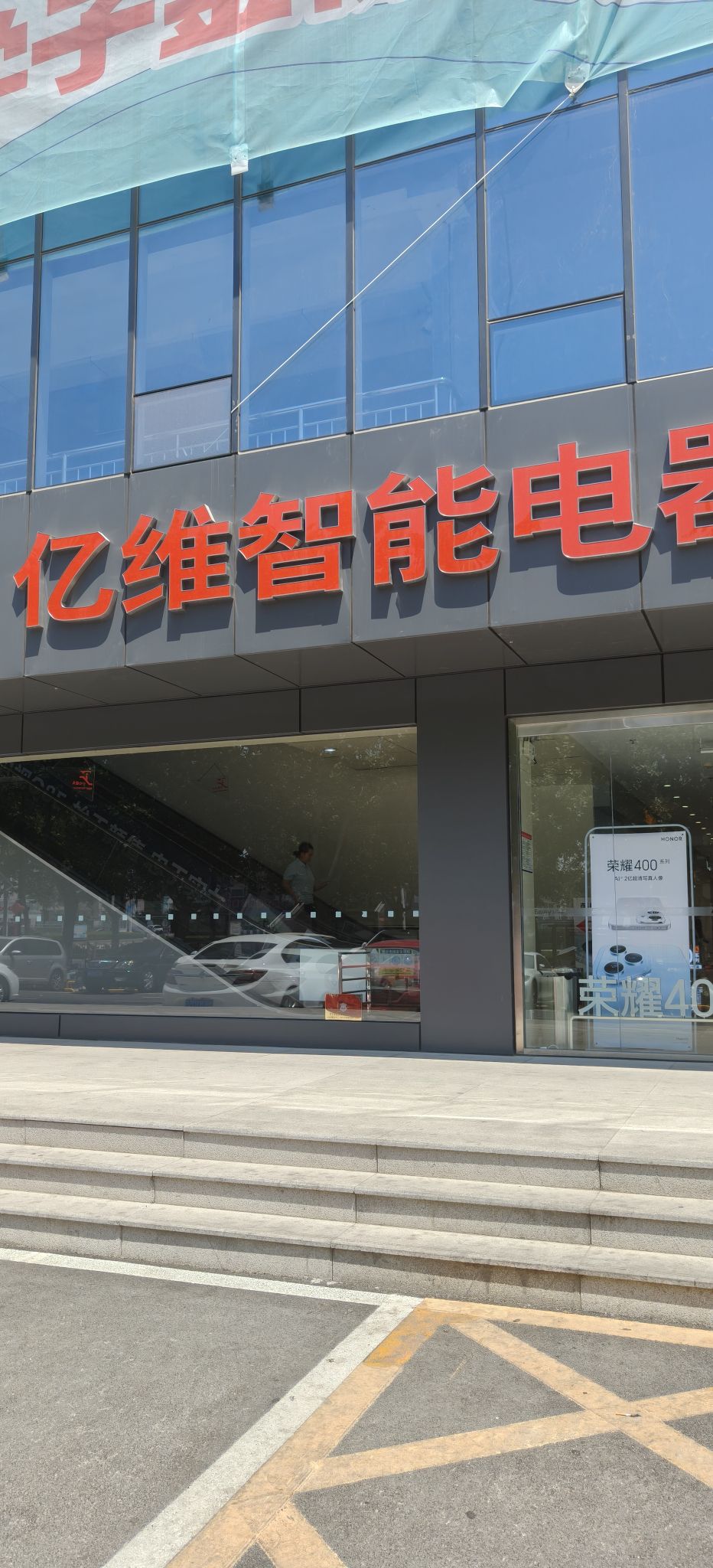 亿维电器(亿维大厦店)
