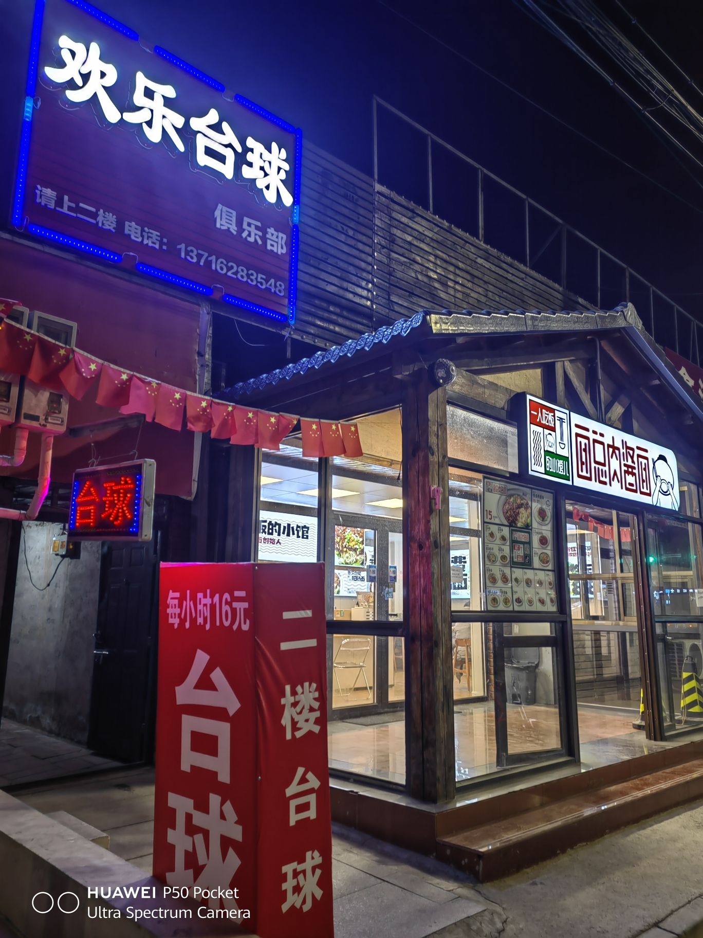 场地封面-欢乐台球俱乐部