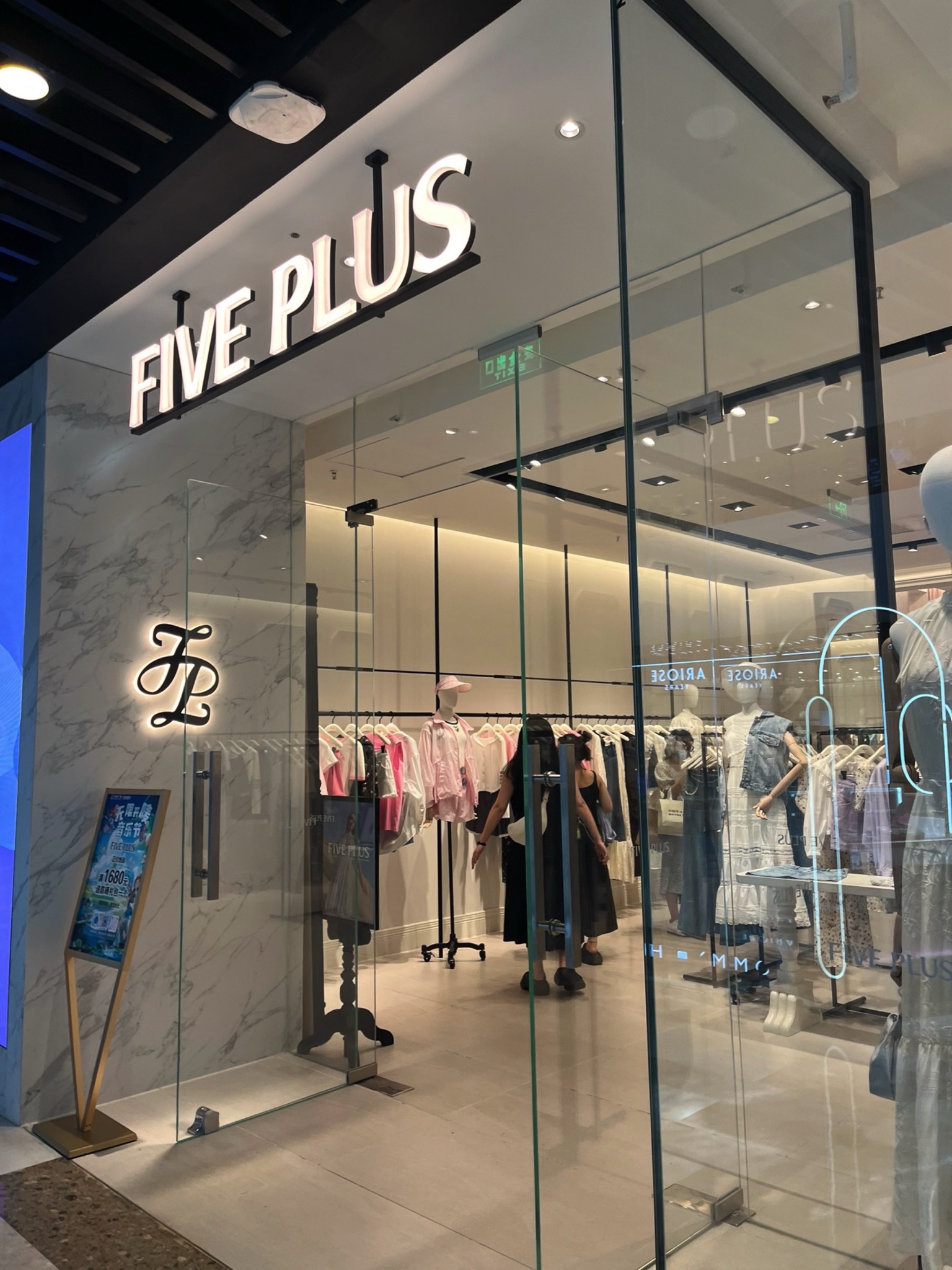 FivePlus(通州万达广场店)