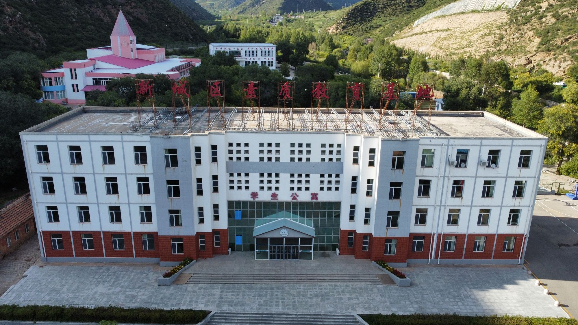 新城区素质教育基地