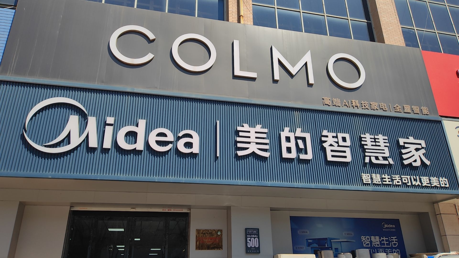 美的智慧家(禹都经济技术开发禹都经开区林通旗舰店)