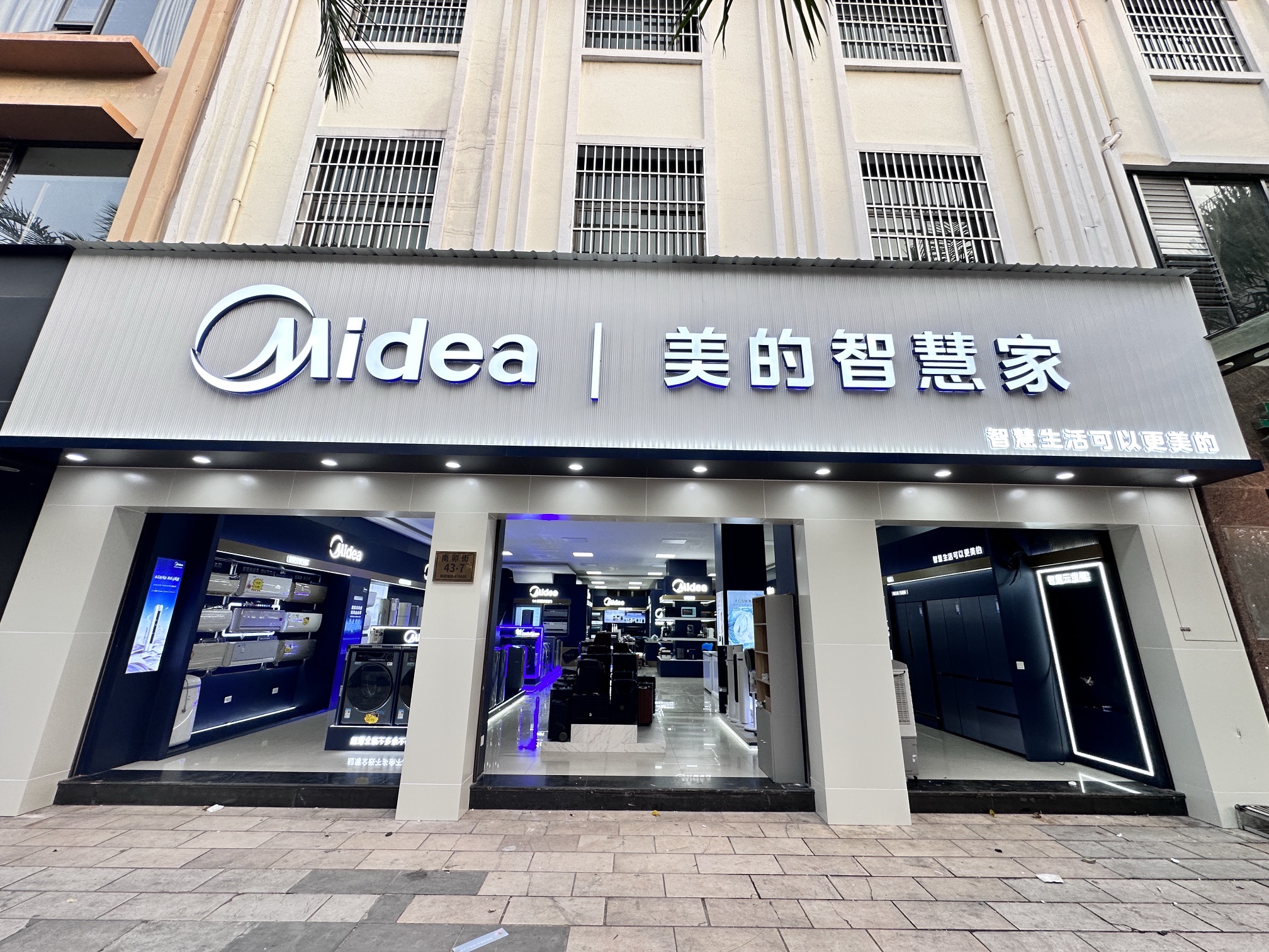 美的智慧家(勐卯财源旗舰店)