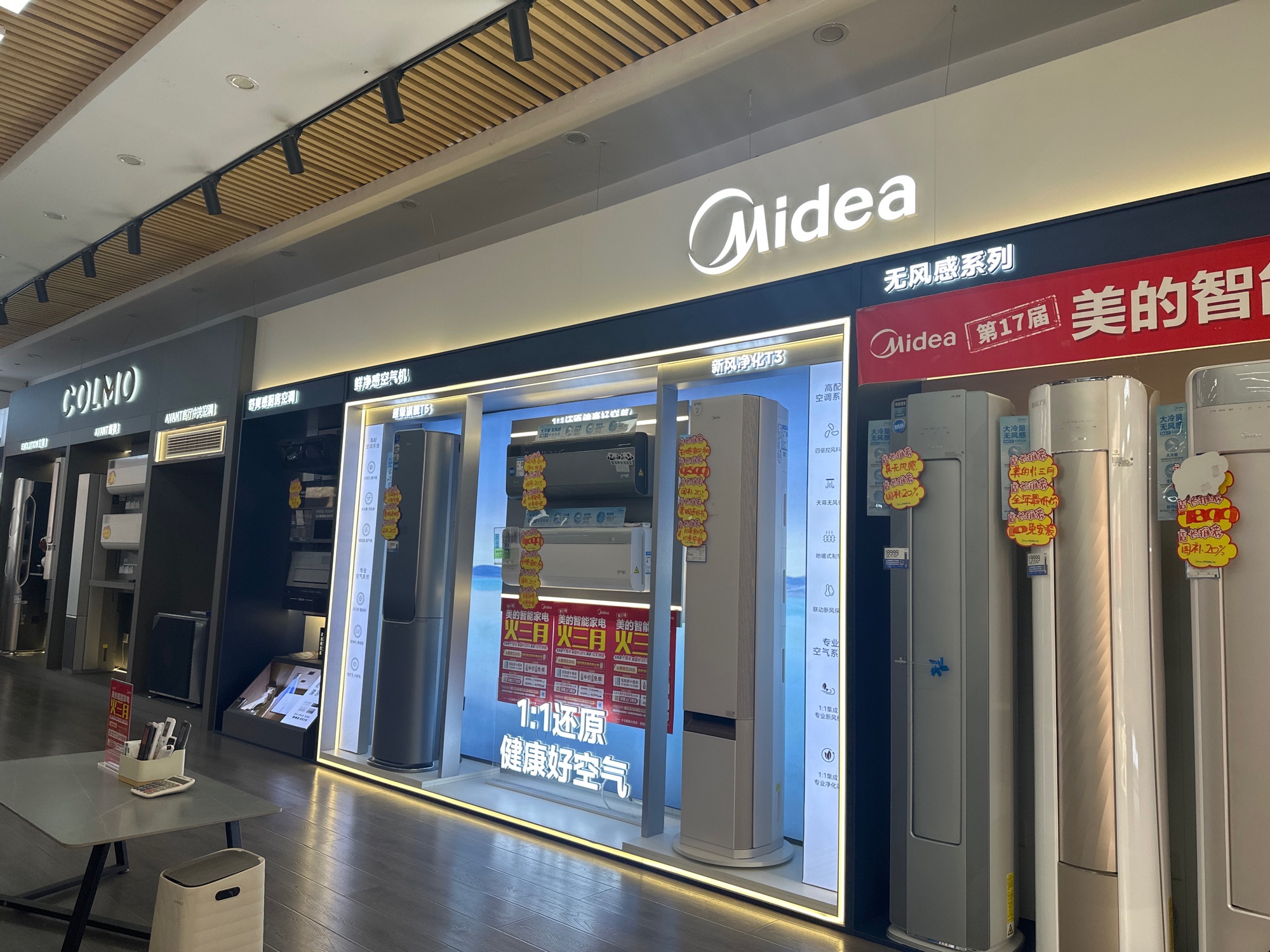 美的智慧家(兰山齐鲁旗舰店)