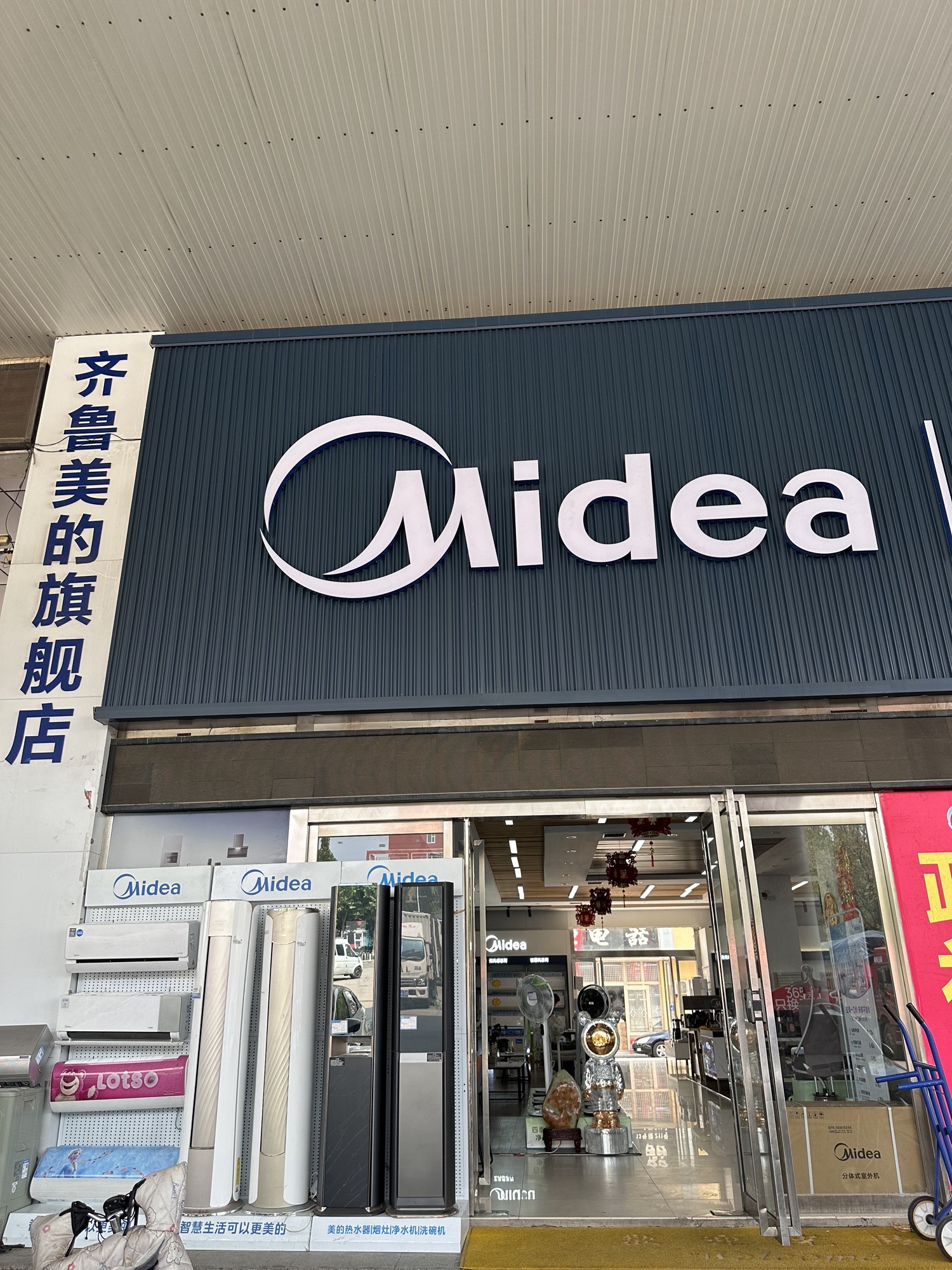 美的智慧家(兰山齐鲁旗舰店)