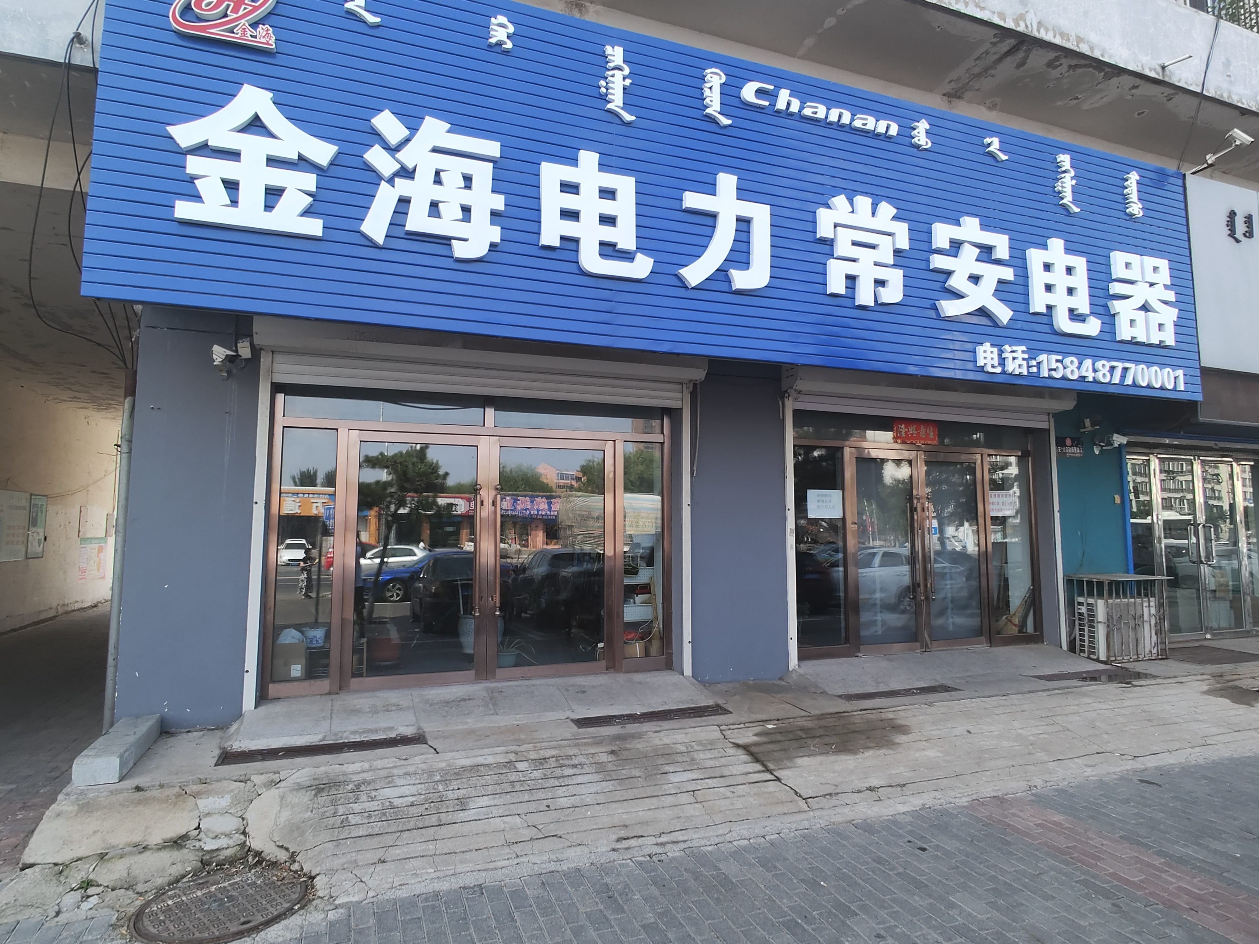 金海电力