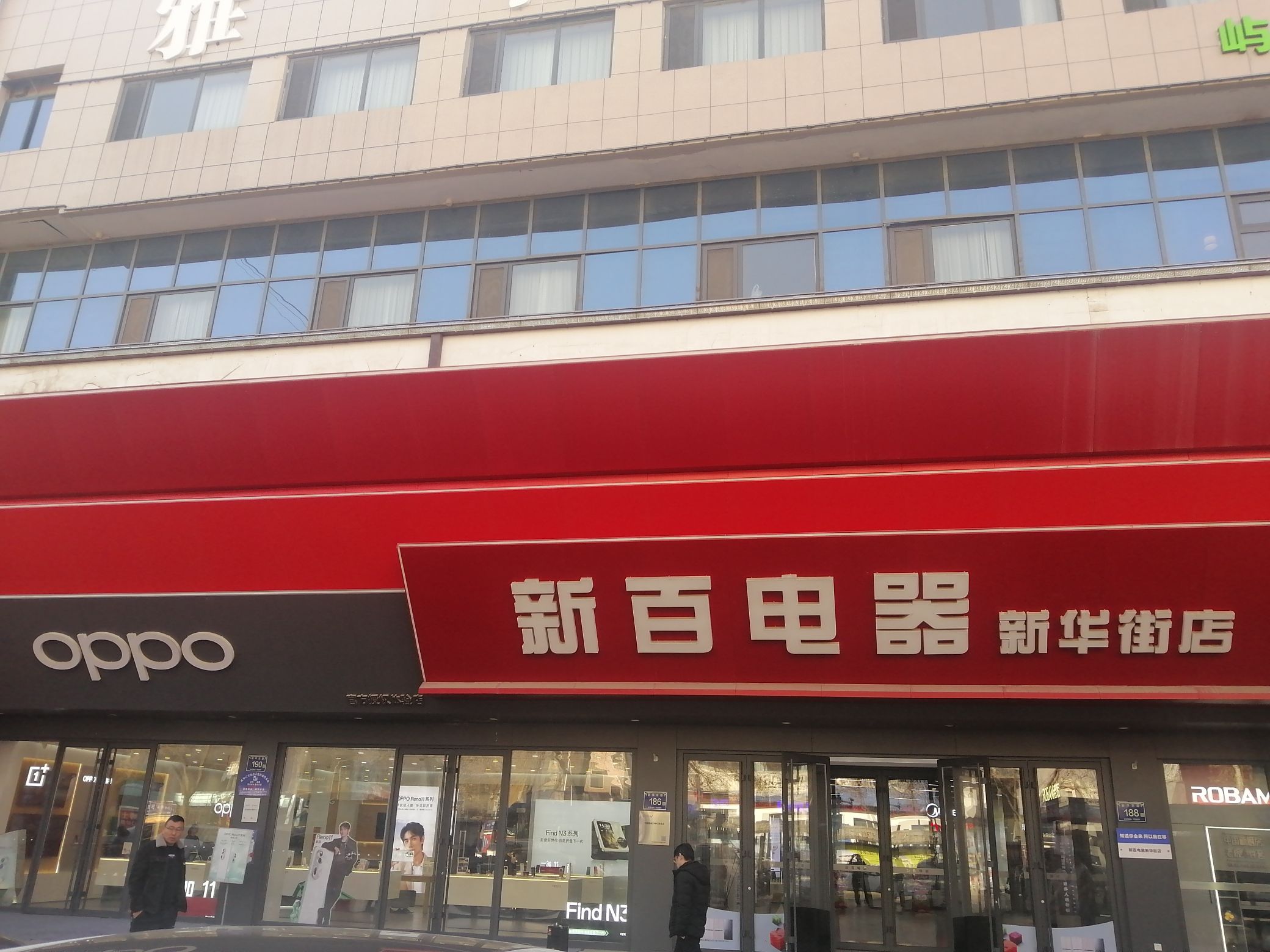 新百电器新华街店