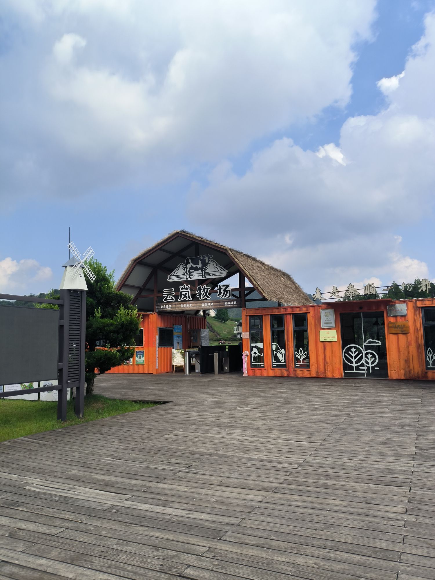 云岚牧场旅行图片 1