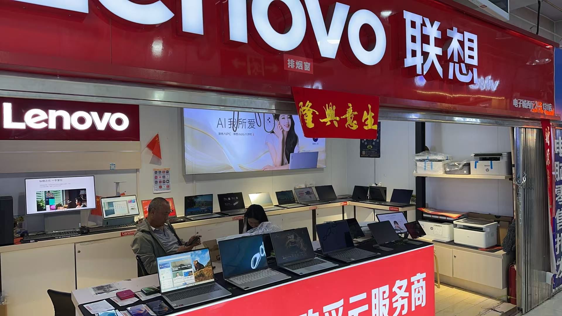 联想专卖店(西宁市电子城西厅2楼131店)