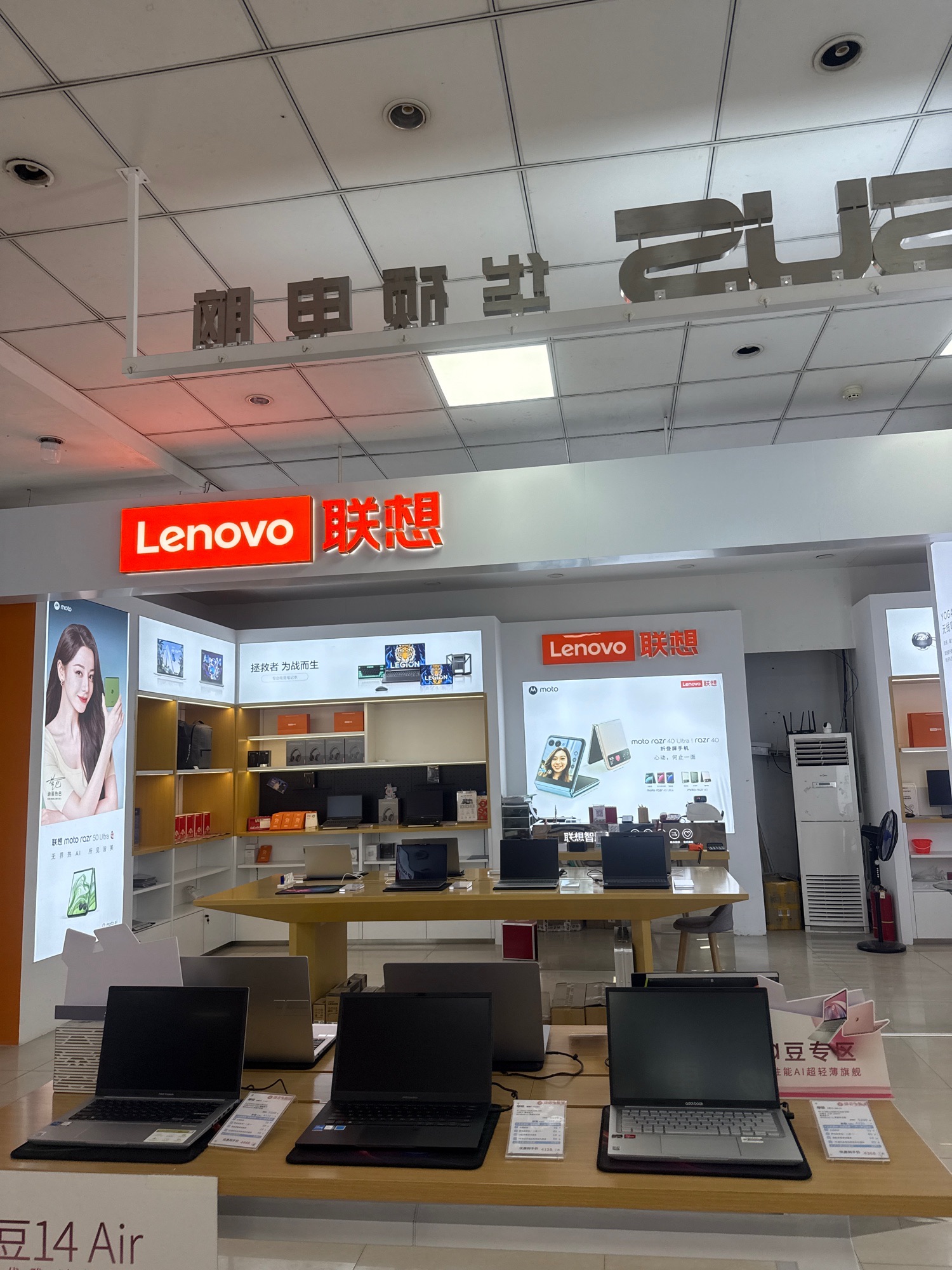 联想授权专卖店(文化街15号店)