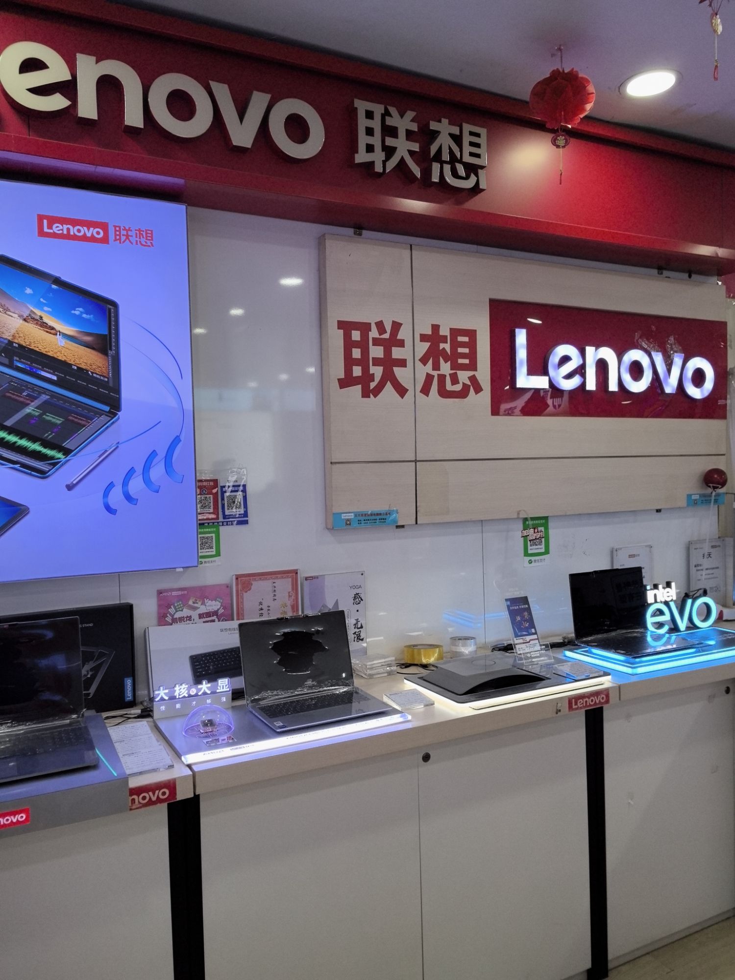联想专卖店(阳泉市天元商厦店)