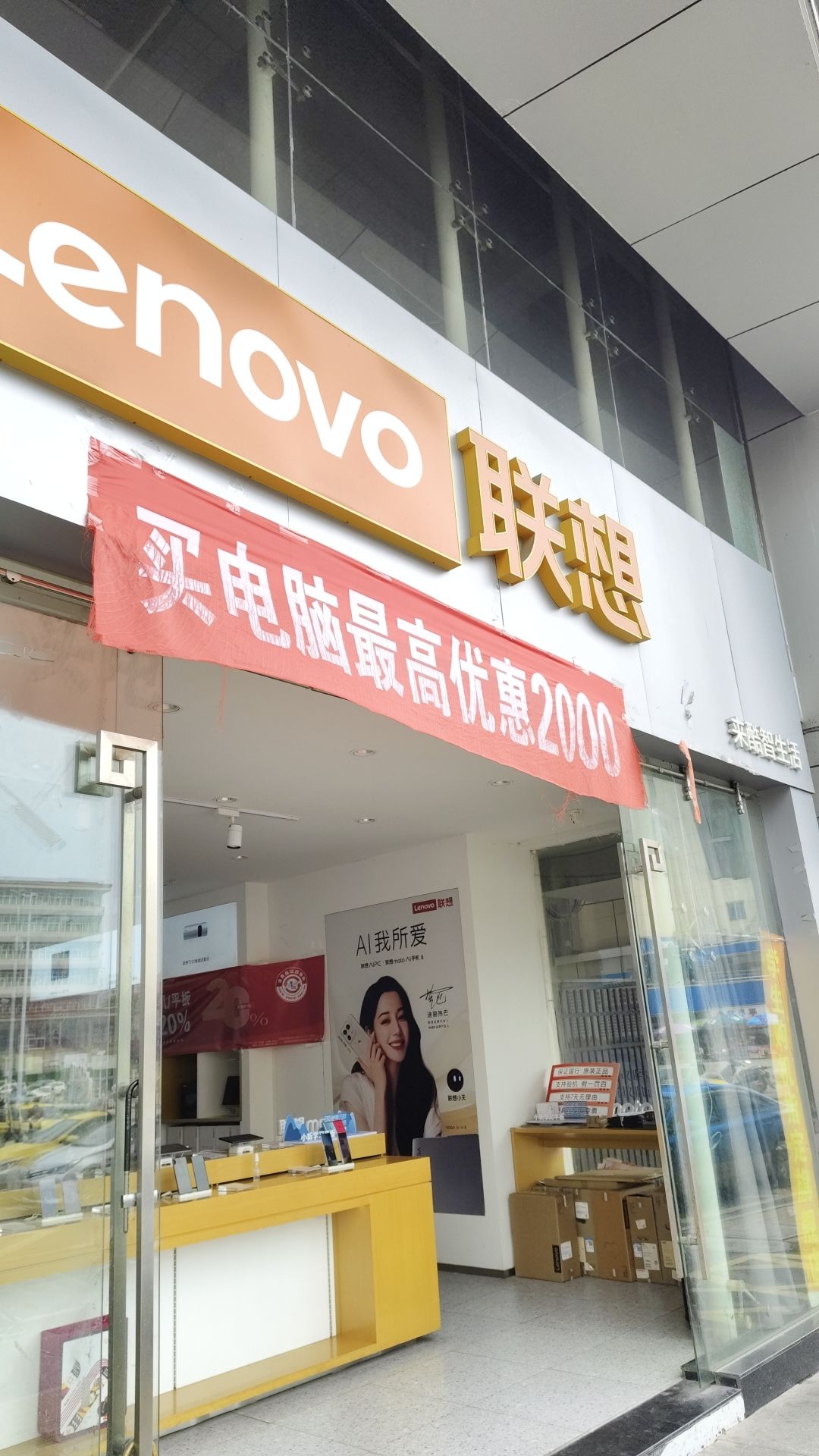 联想体验店(金叶电脑城店)