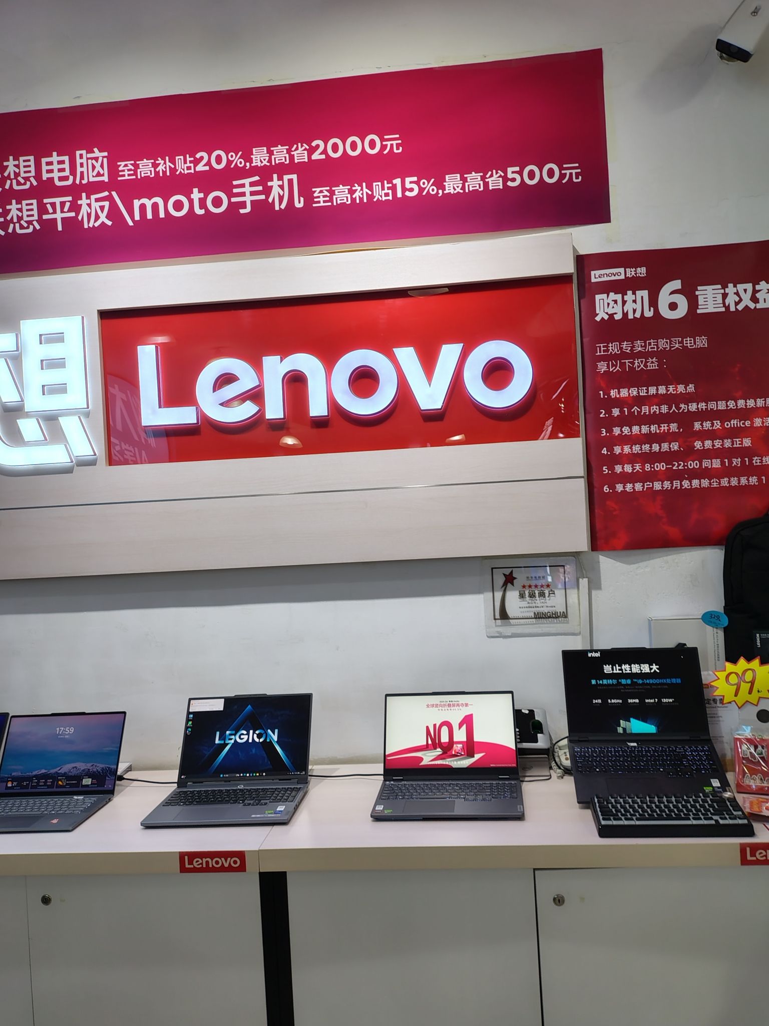 联想授权专卖店(保定市明华电脑城1A04号)