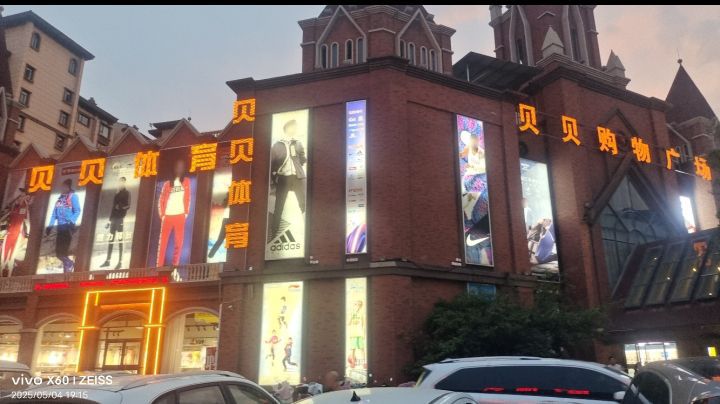 贝贝体育(贝贝购物广场店)
