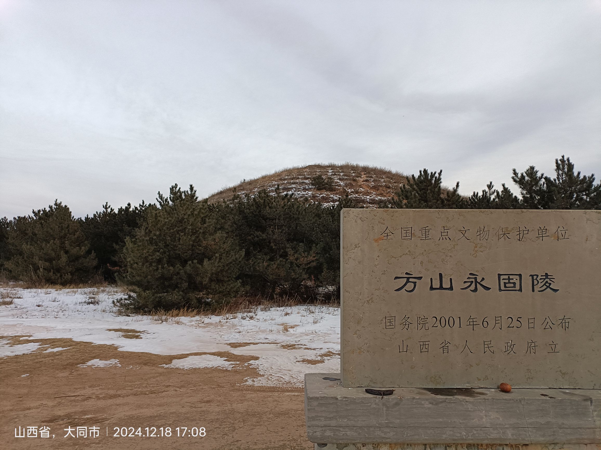 方山永固陵旅行图片 1