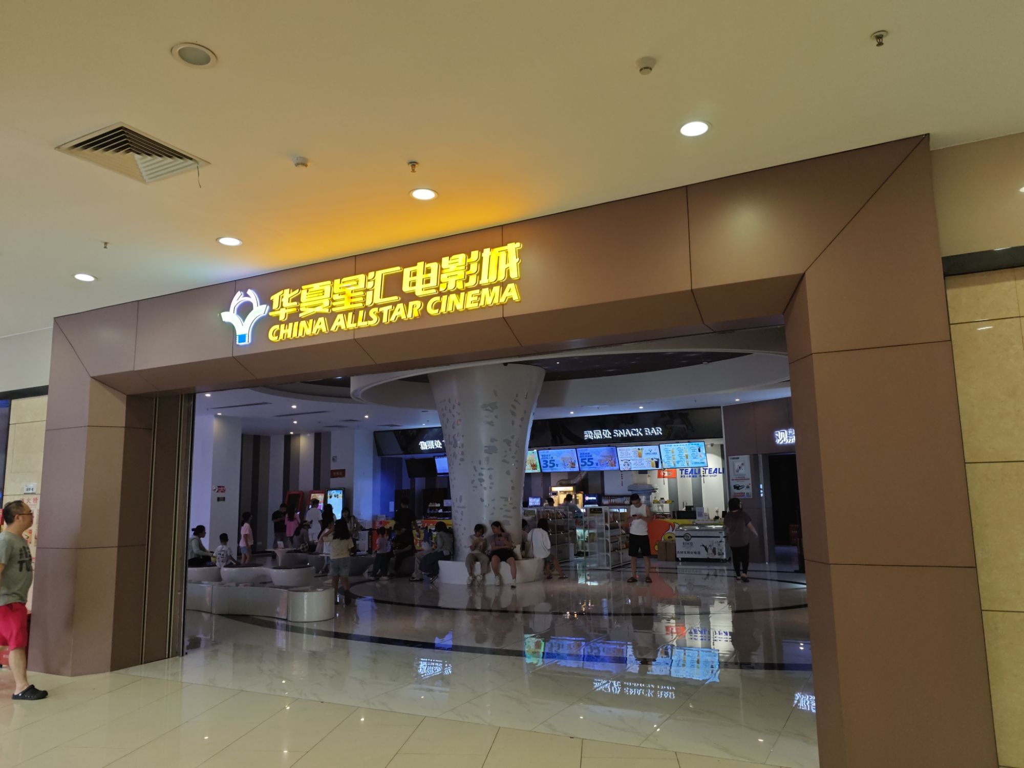 华夏星汇电影城(汉邦广场店)