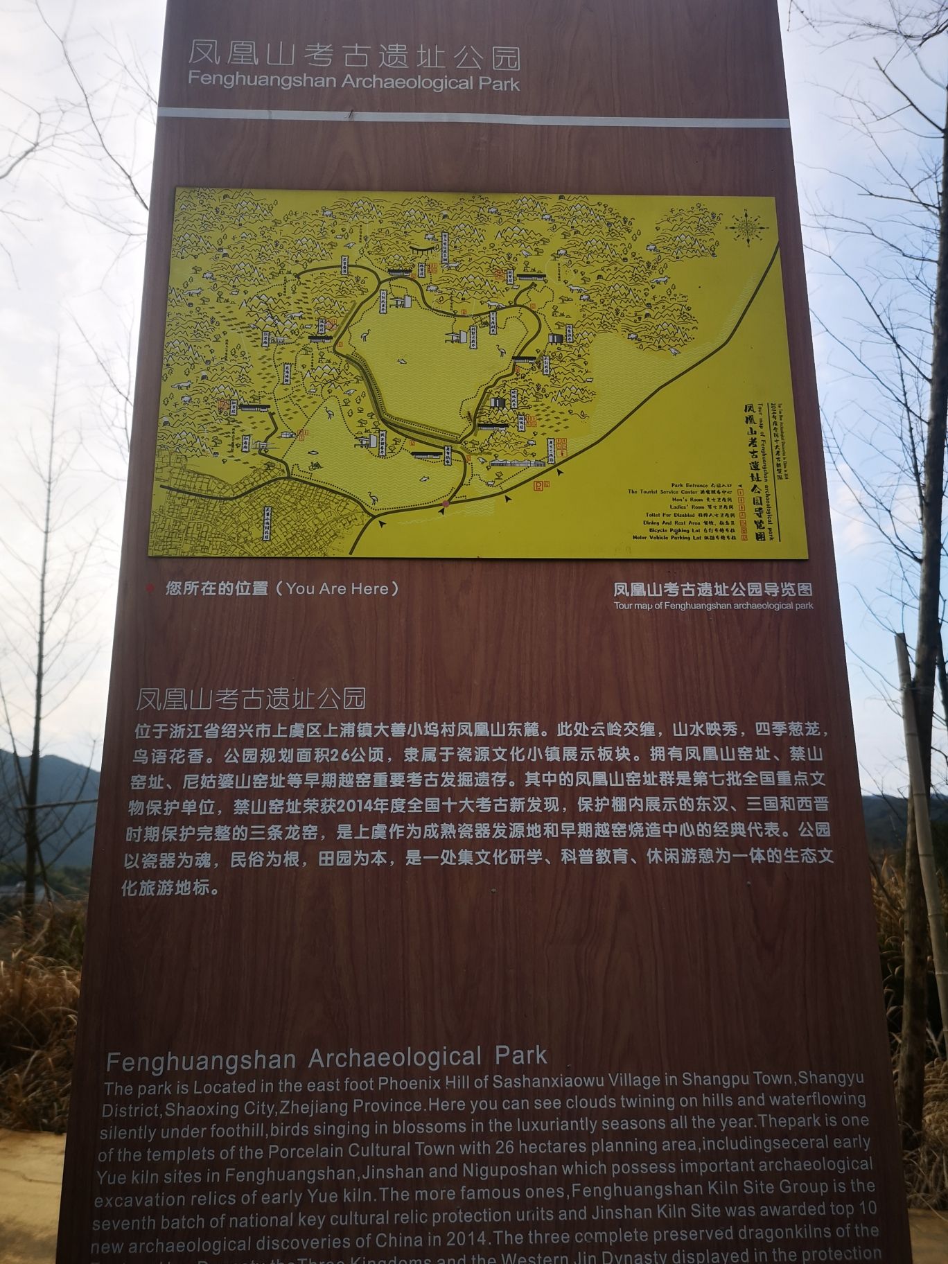 凤凰山考古遗址公园旅行图片 2