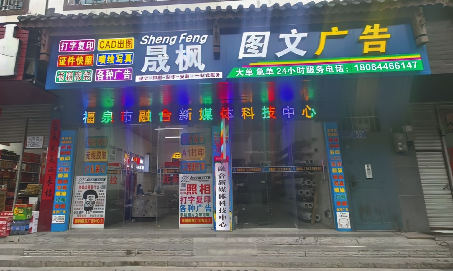 晟枫图文广告文化传媒有限公司