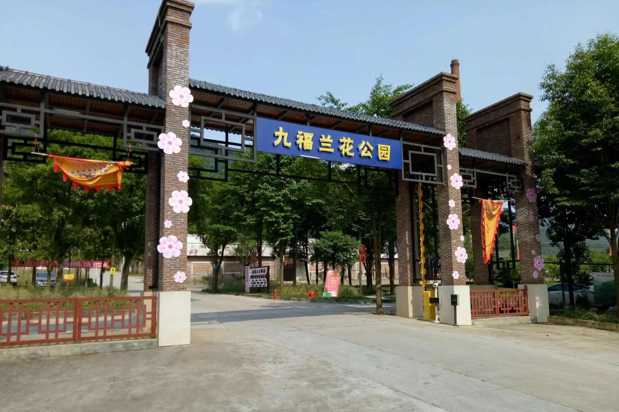 乐昌九福兰花公园旅行图片 1