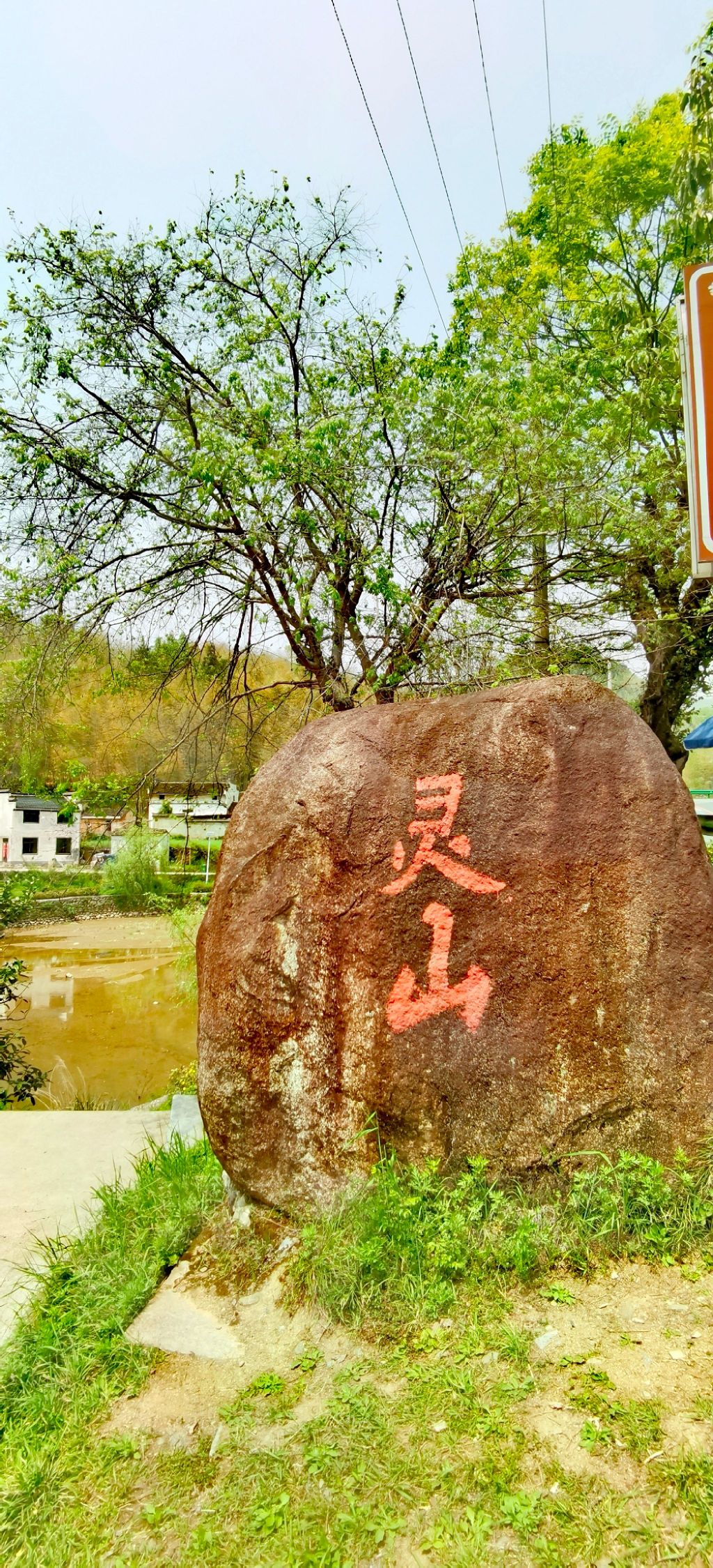 灵山景区古建筑群旅行图片 1