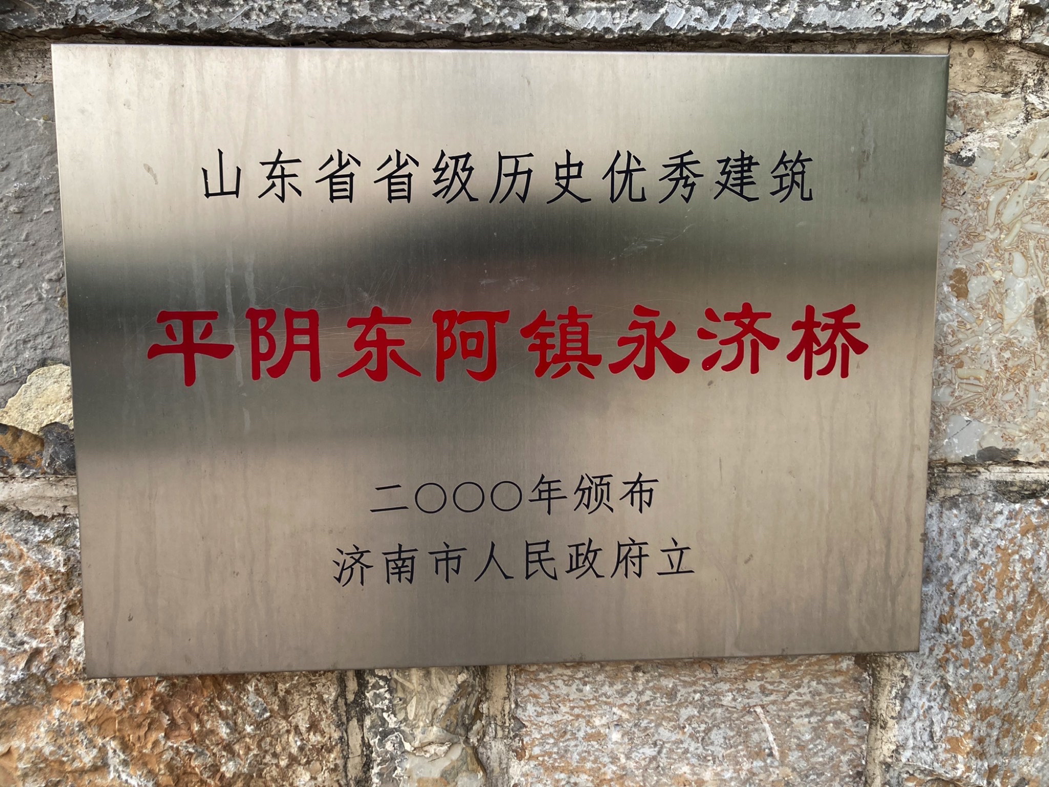 永济桥旅行图片 1