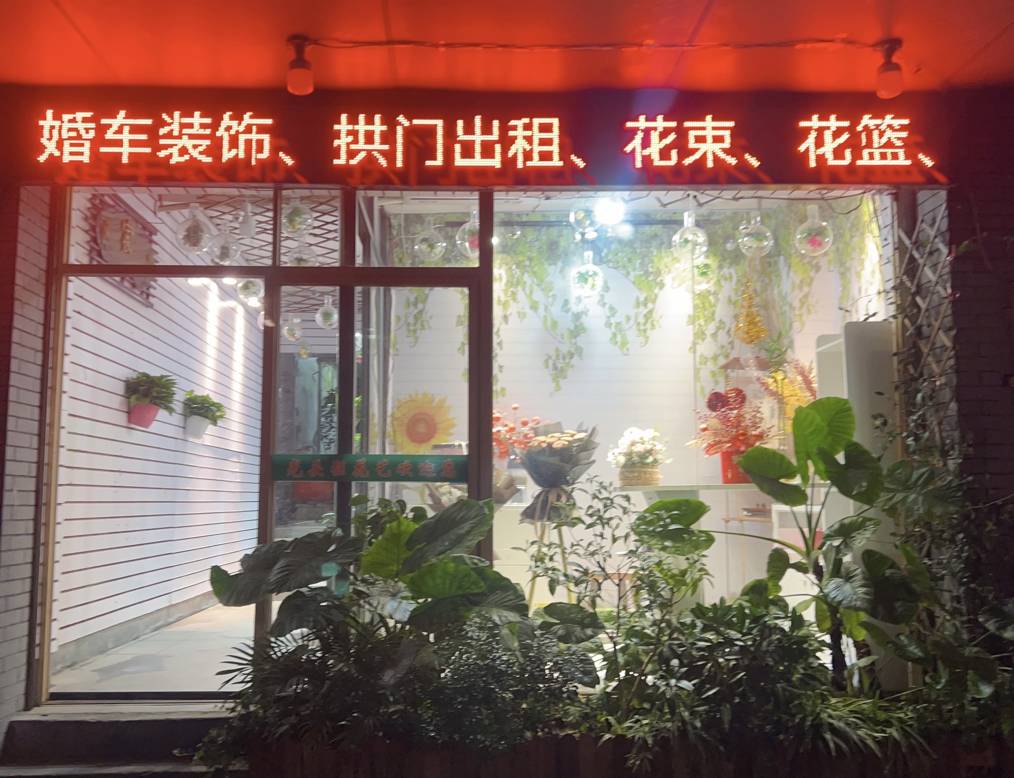 光头强花艺(先花店)