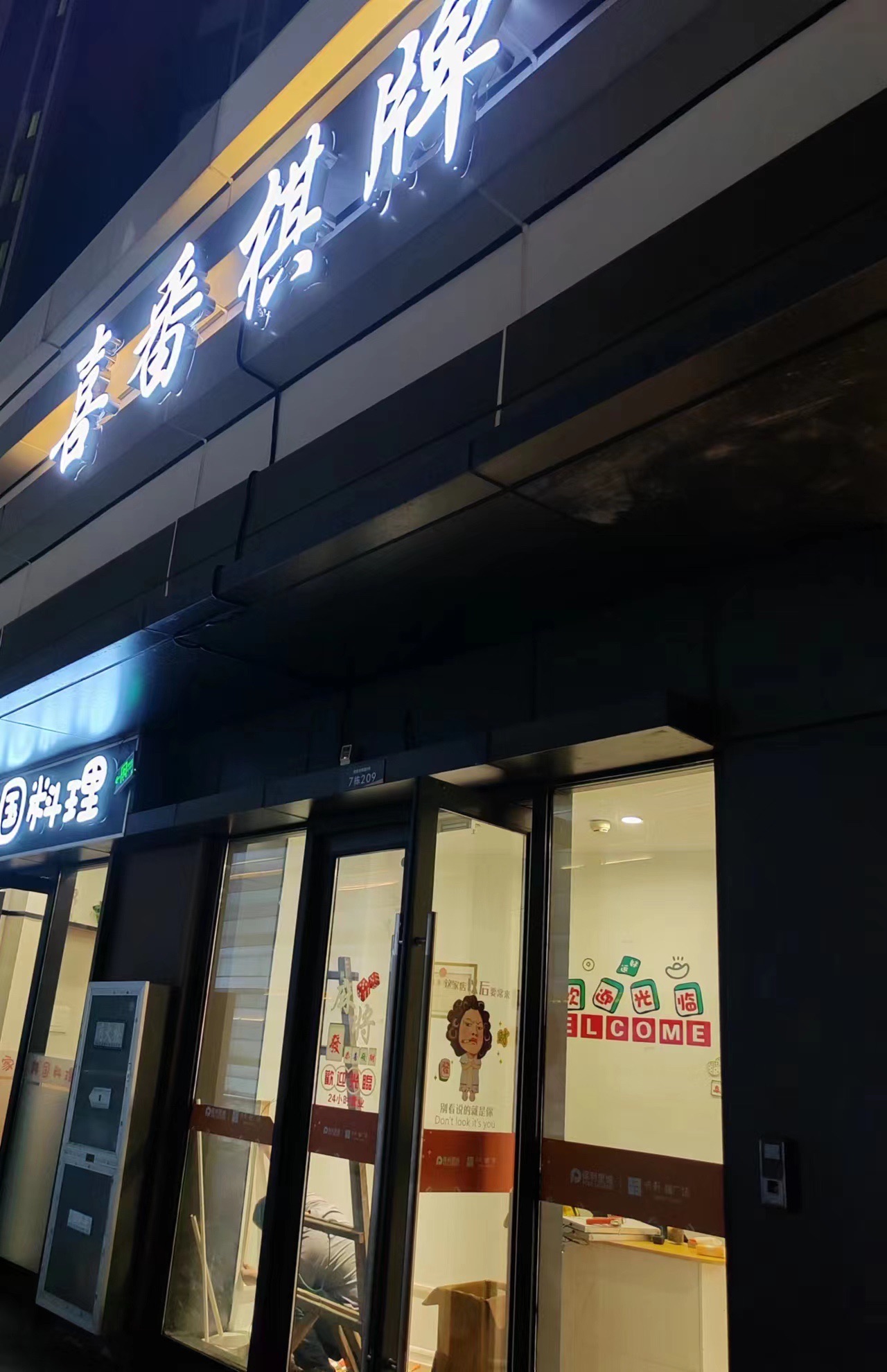 场地封面-喜番棋牌