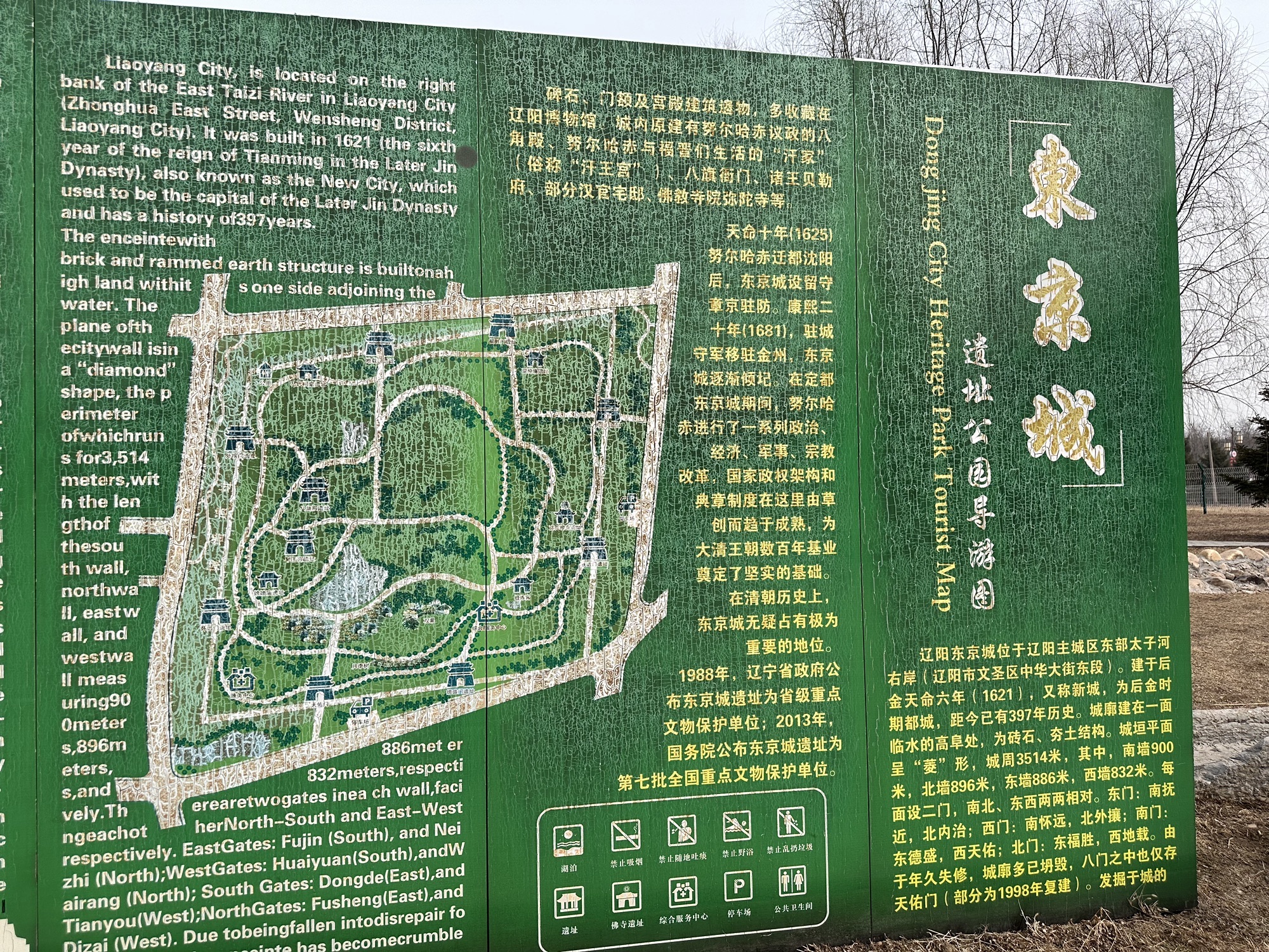 东京城遗址公园旅行图片 3
