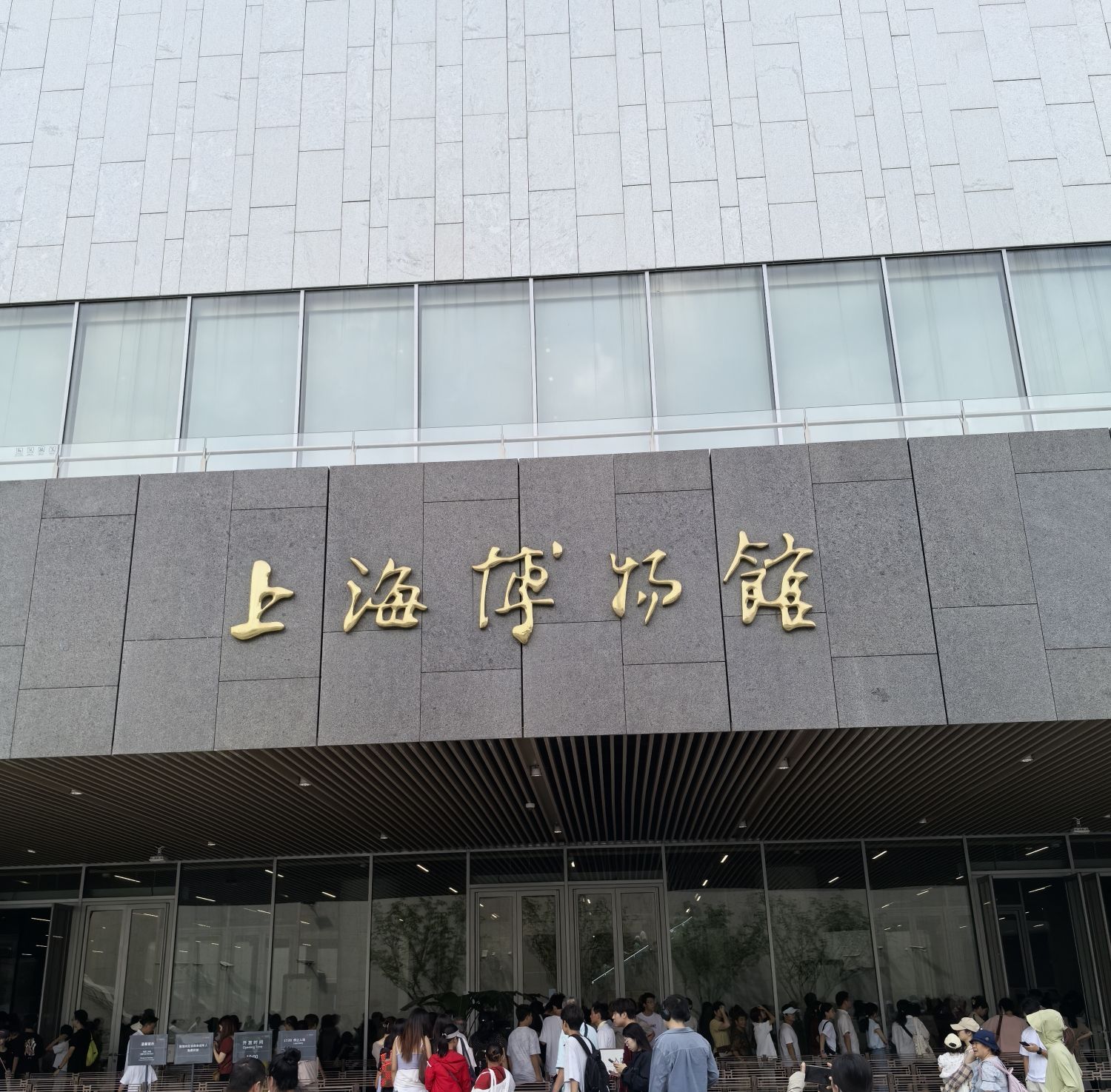 上海博物馆(东馆)