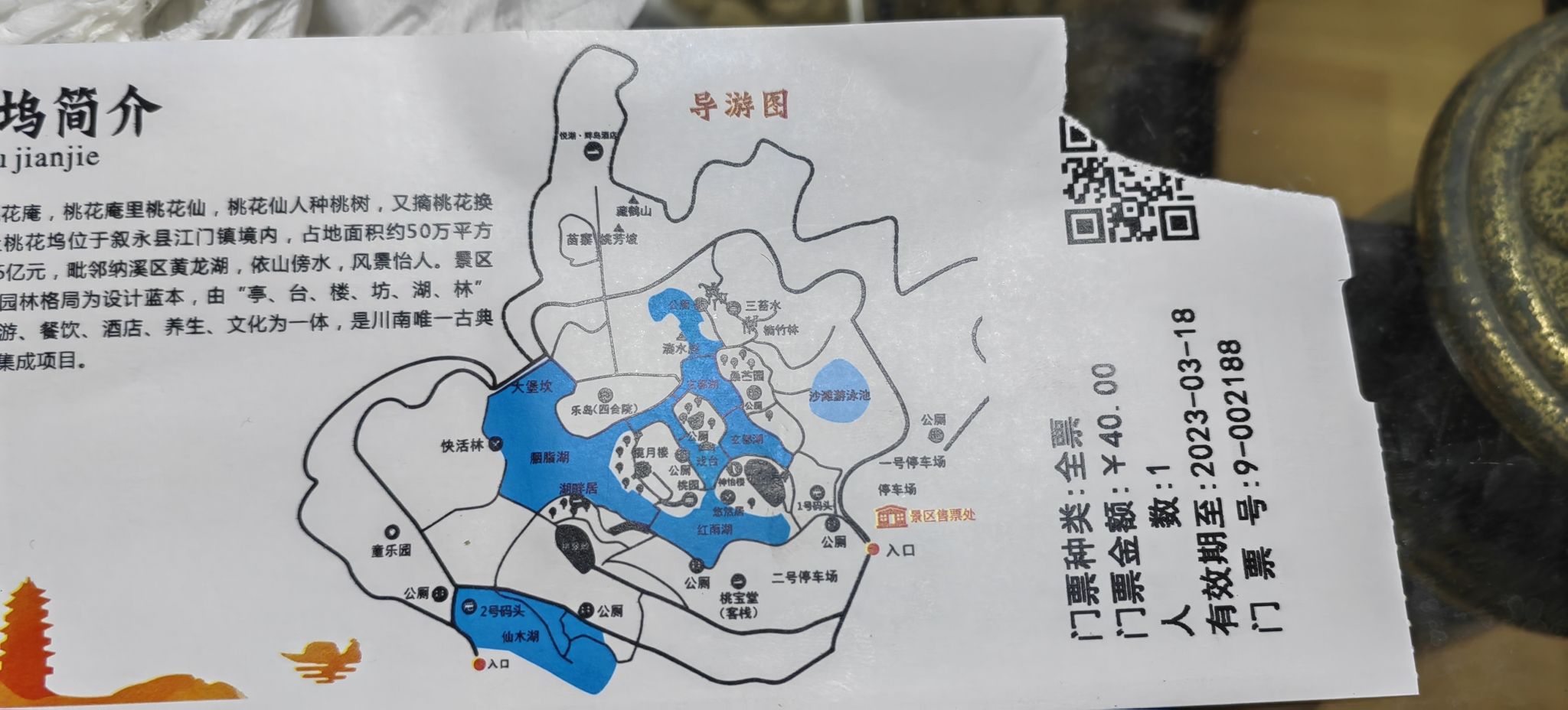 坝上桃花坞旅行图片 1
