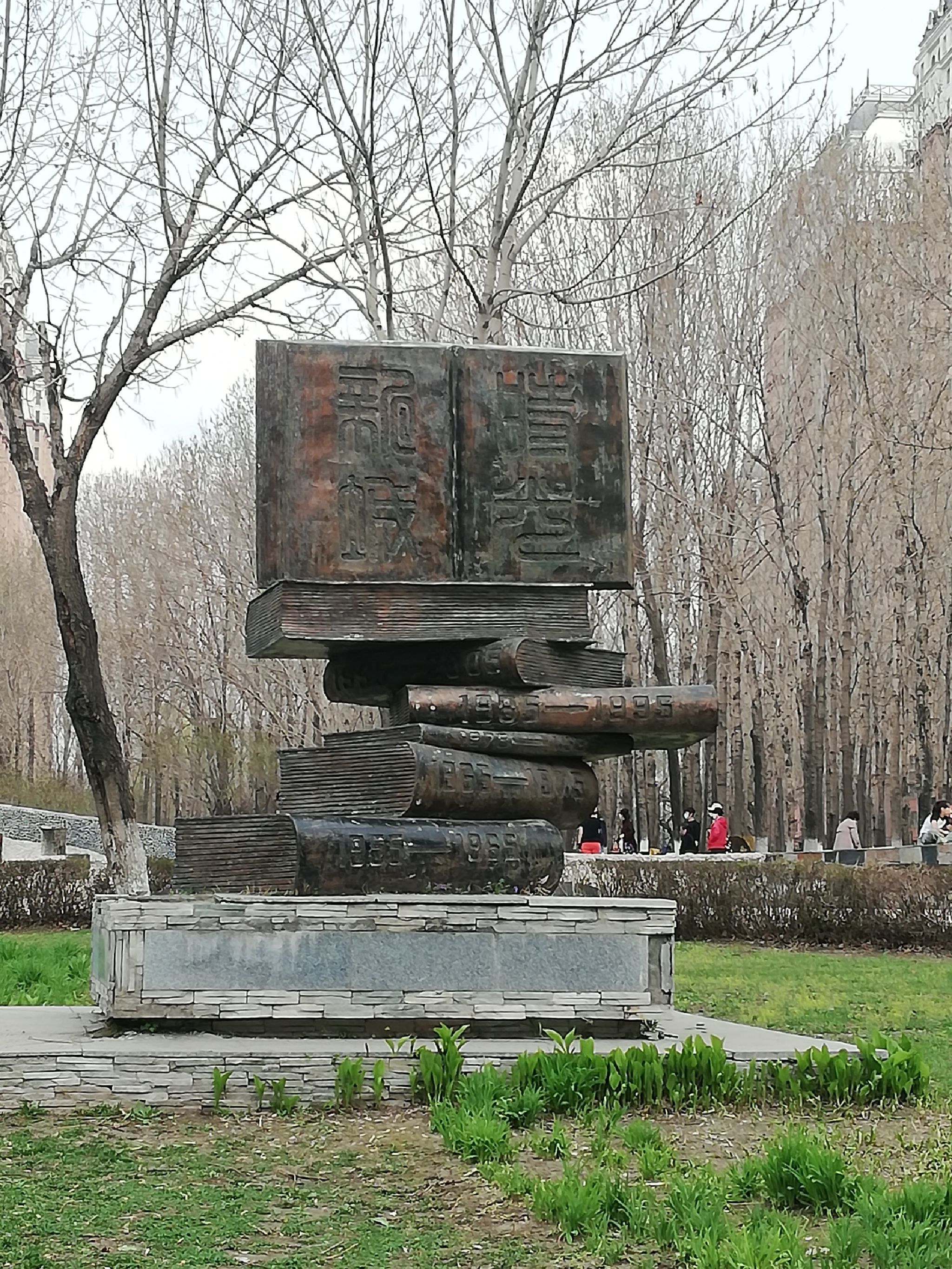 松乐公园旅行图片 1