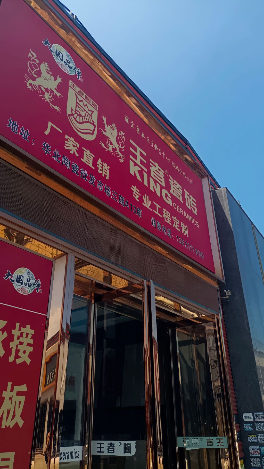 王者陶瓷